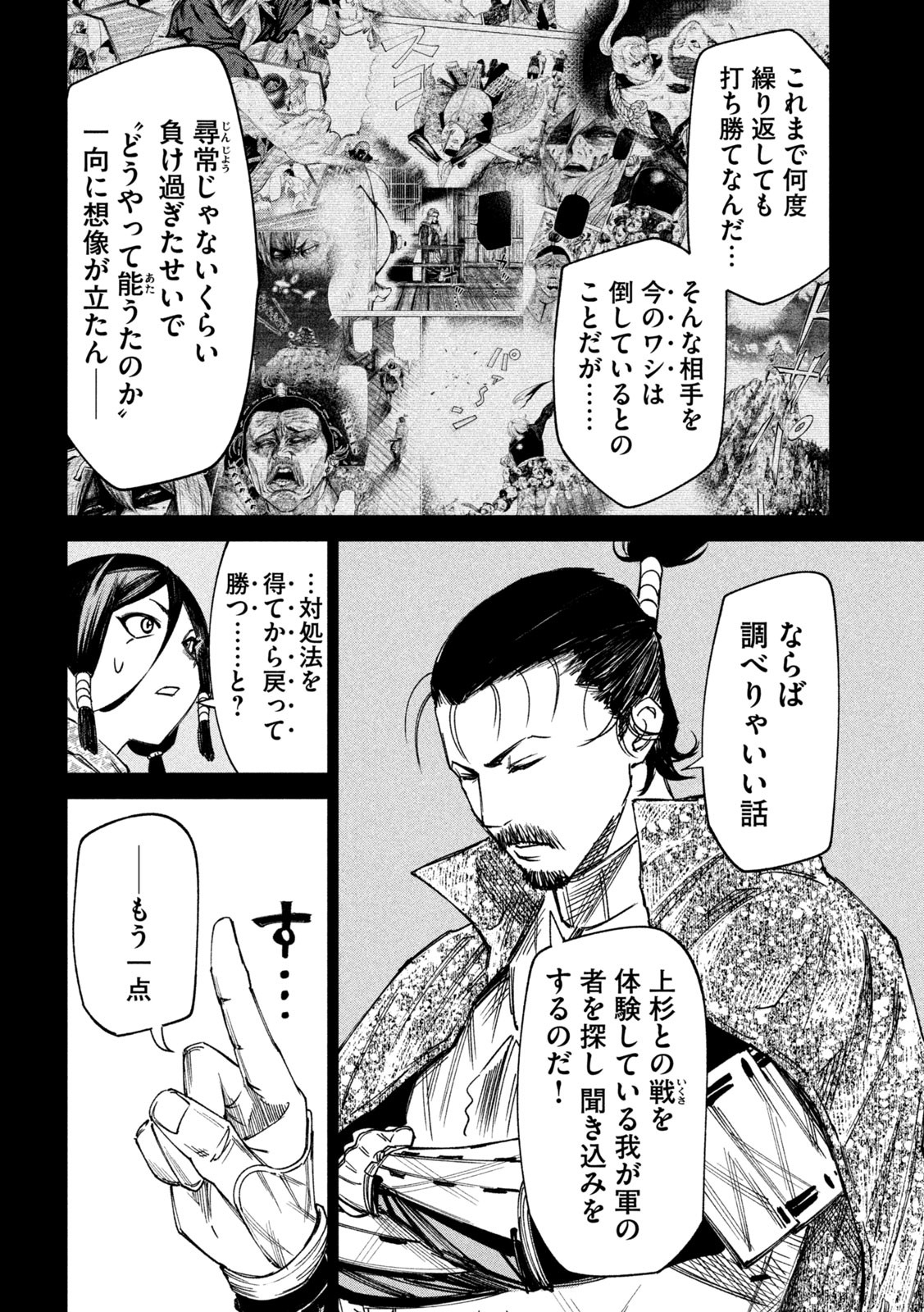 何度、時をくりかえしても本能寺が燃えるんじゃが!? 第74話 - Page 6