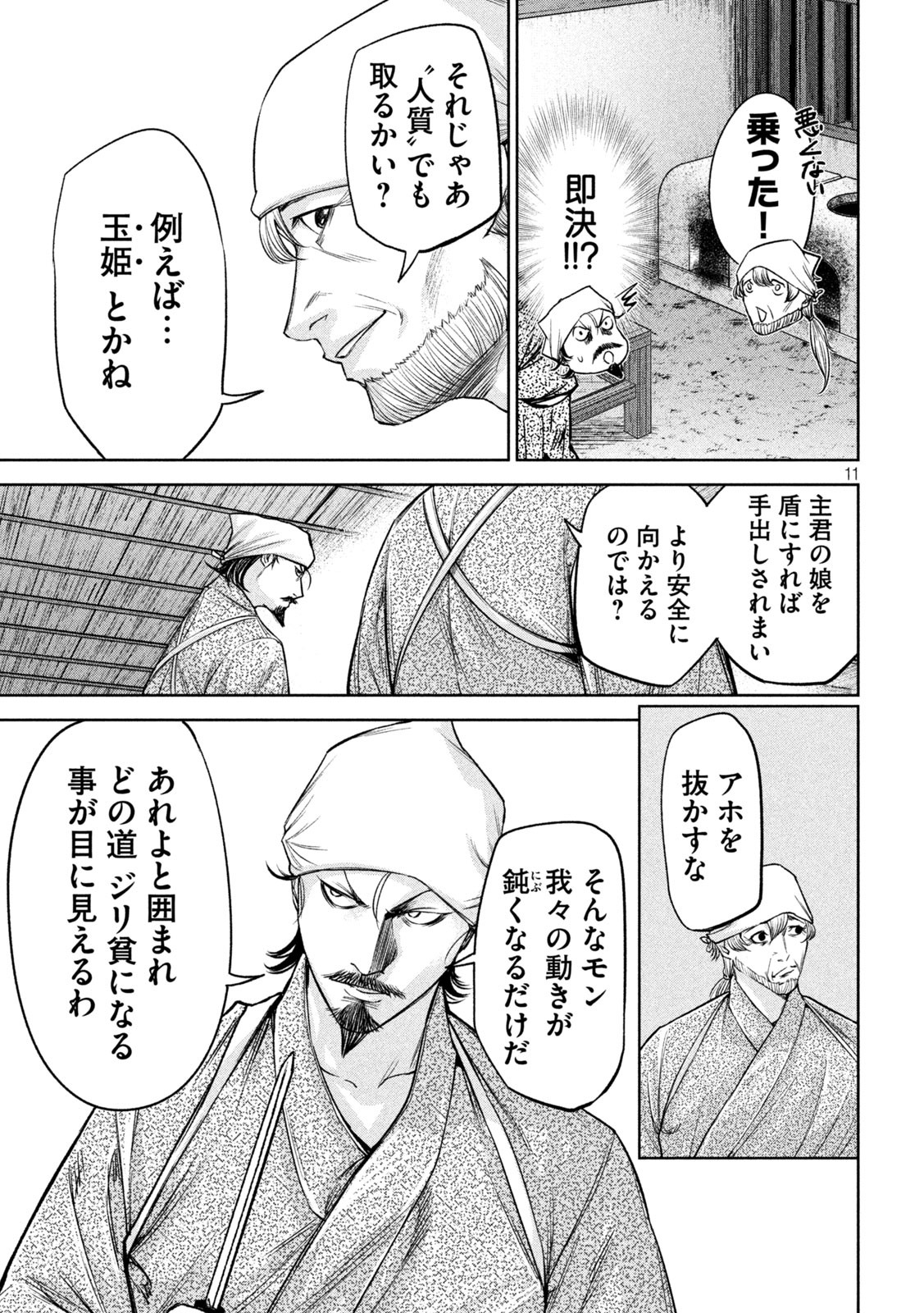 何度、時をくりかえしても本能寺が燃えるんじゃが!? 第27話 - Page 7