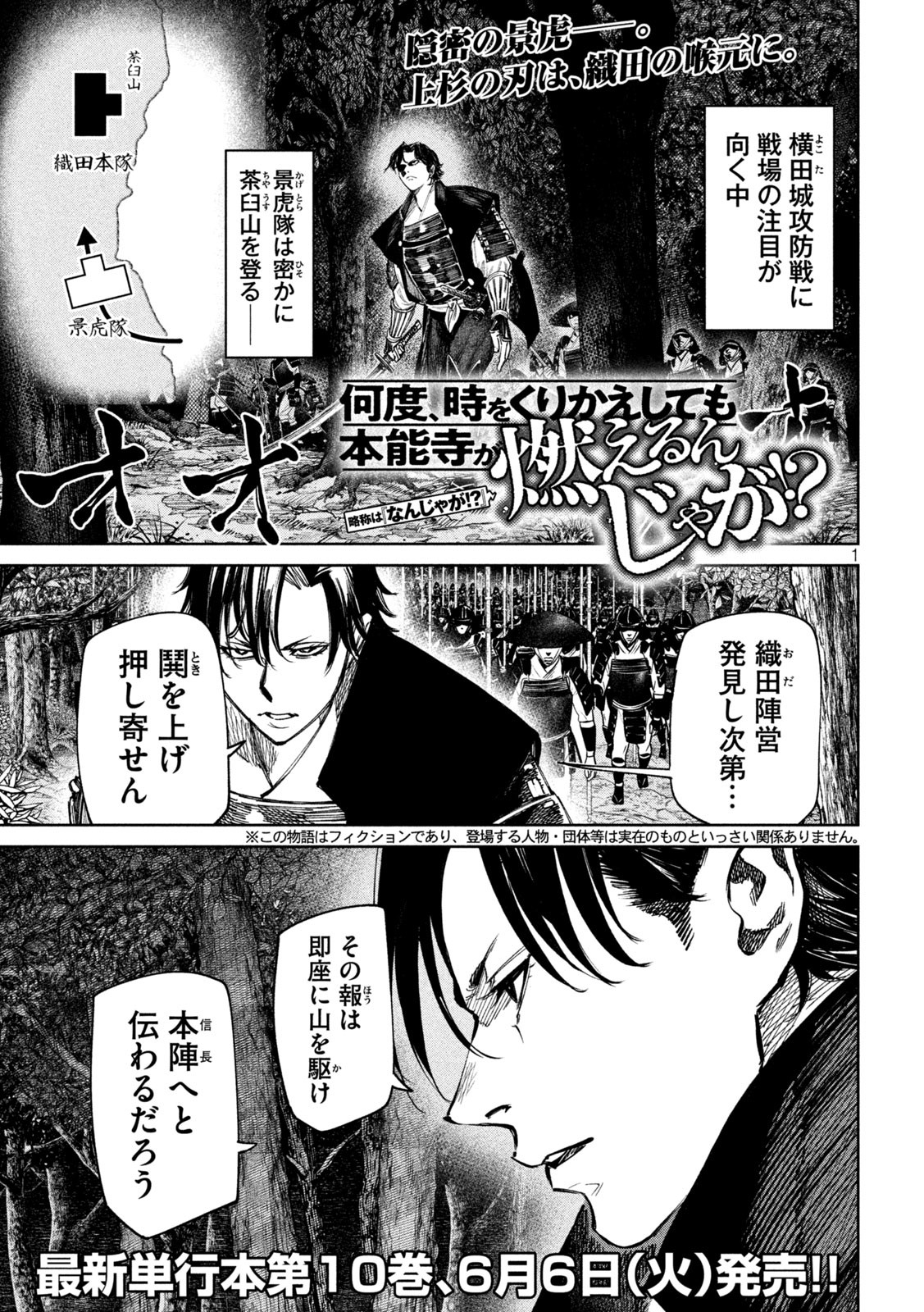 何度、時をくりかえしても本能寺が燃えるんじゃが!? 第93話 - Page 1