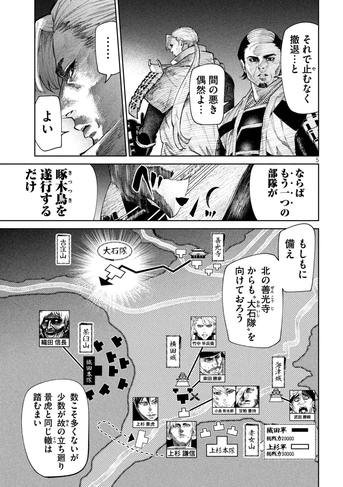 何度、時をくりかえしても本能寺が燃えるんじゃが!? 第93話 - Page 5