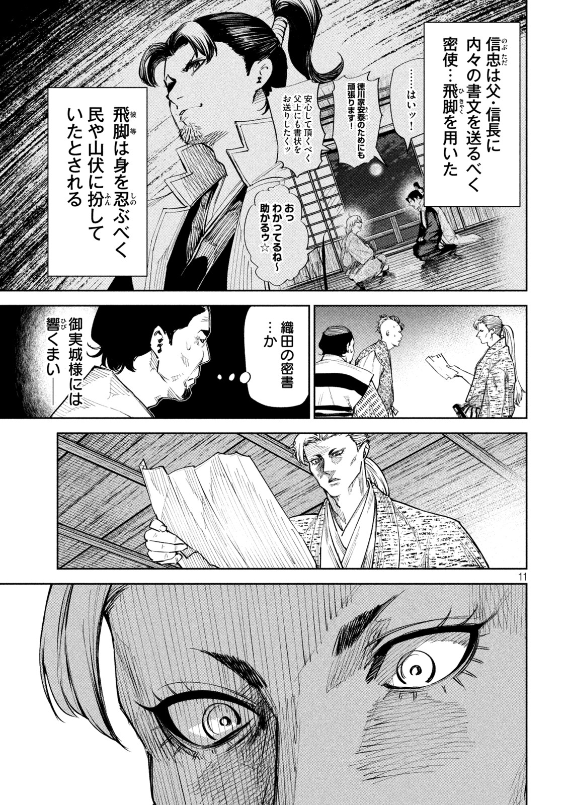 何度、時をくりかえしても本能寺が燃えるんじゃが!? 第55話 - Page 10