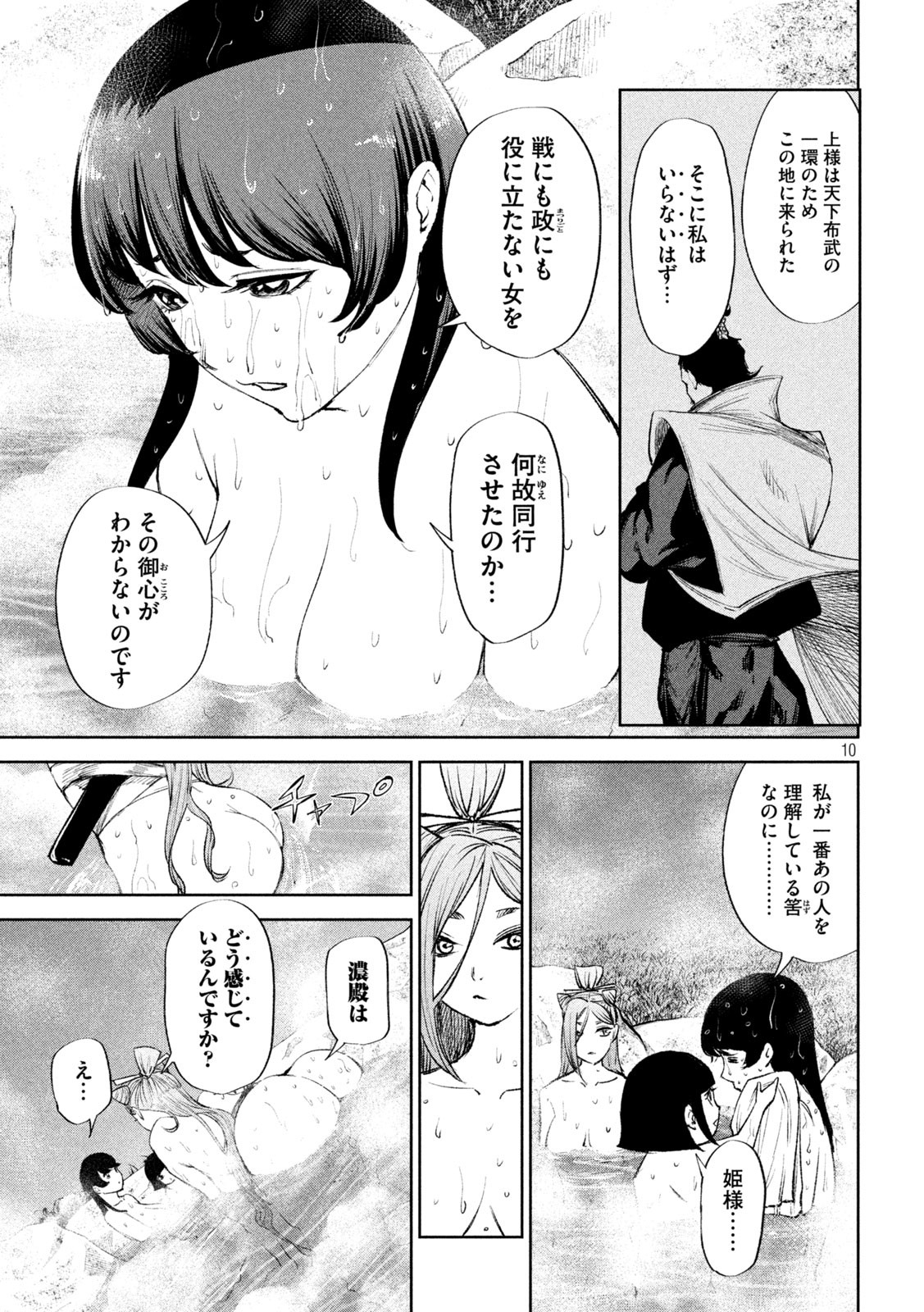 何度、時をくりかえしても本能寺が燃えるんじゃが!? 第49話 - Page 9