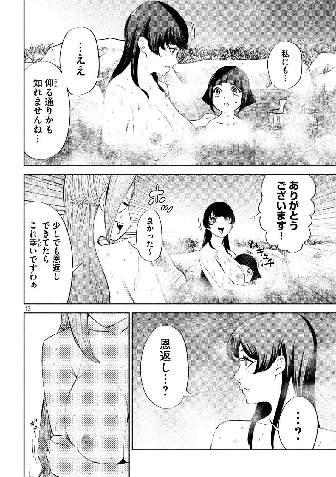 何度、時をくりかえしても本能寺が燃えるんじゃが!? 第49話 - Page 12