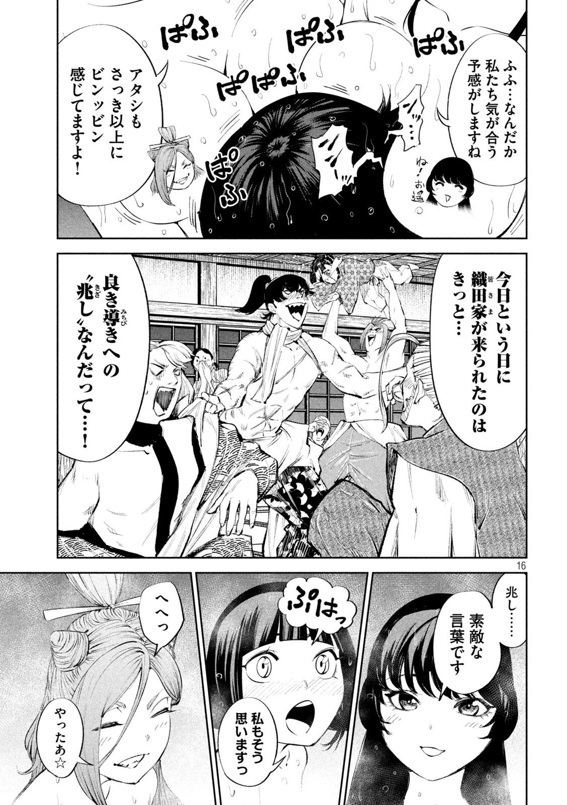 何度、時をくりかえしても本能寺が燃えるんじゃが!? 第49話 - Page 15