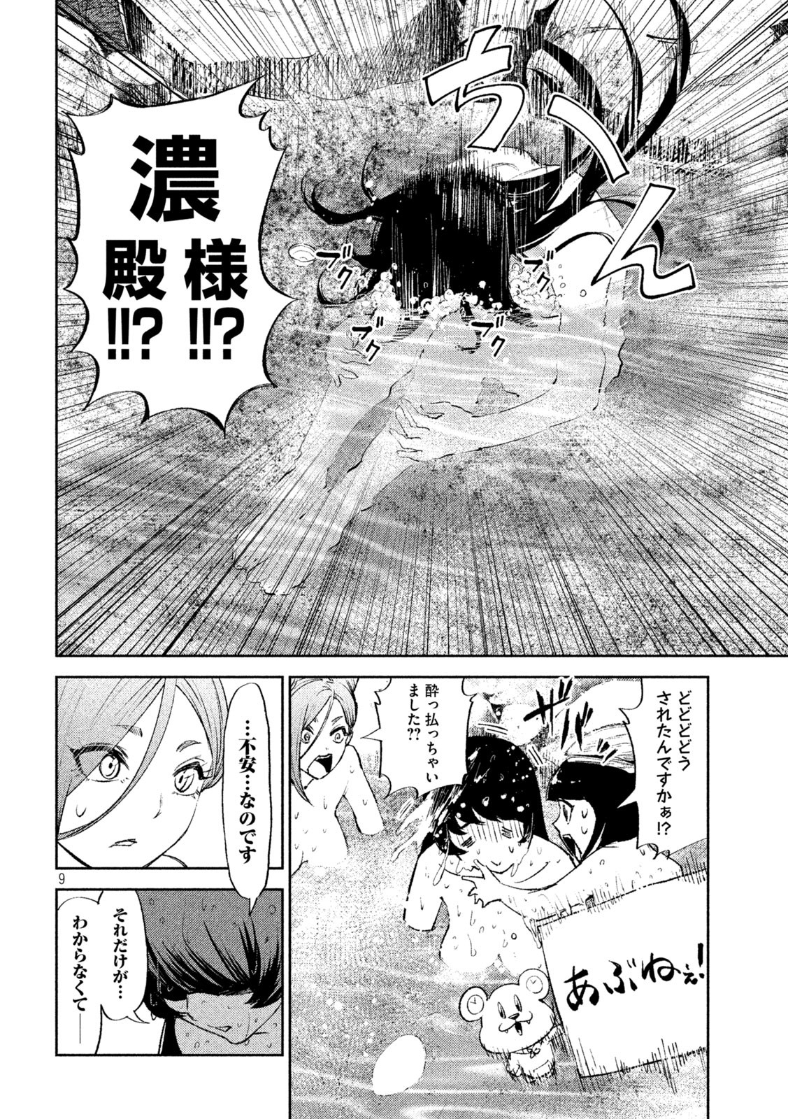 何度、時をくりかえしても本能寺が燃えるんじゃが!? 第49話 - Page 8