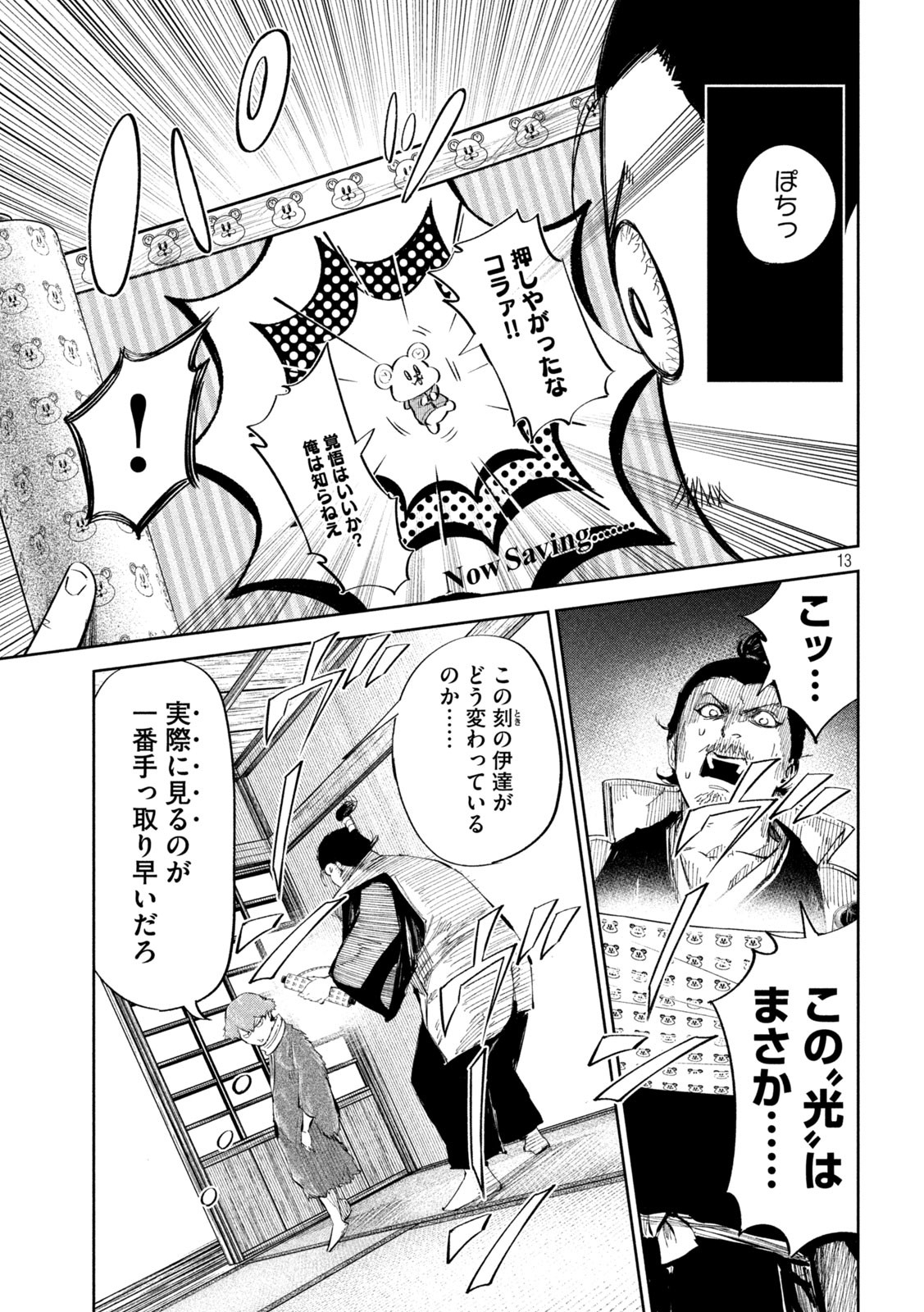 何度、時をくりかえしても本能寺が燃えるんじゃが!? 第57話 - Page 13