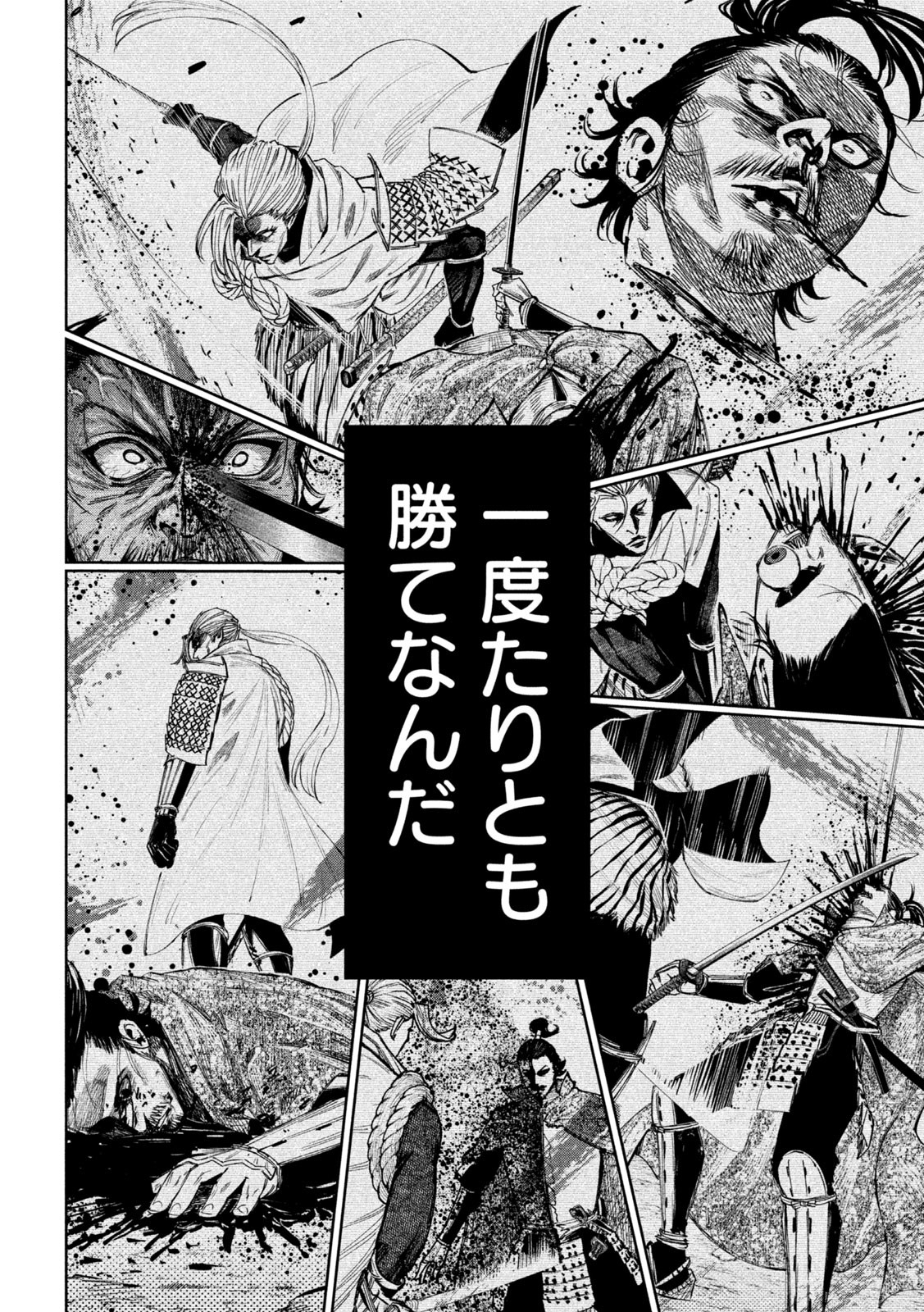 何度、時をくりかえしても本能寺が燃えるんじゃが!? 第108話 - Page 12