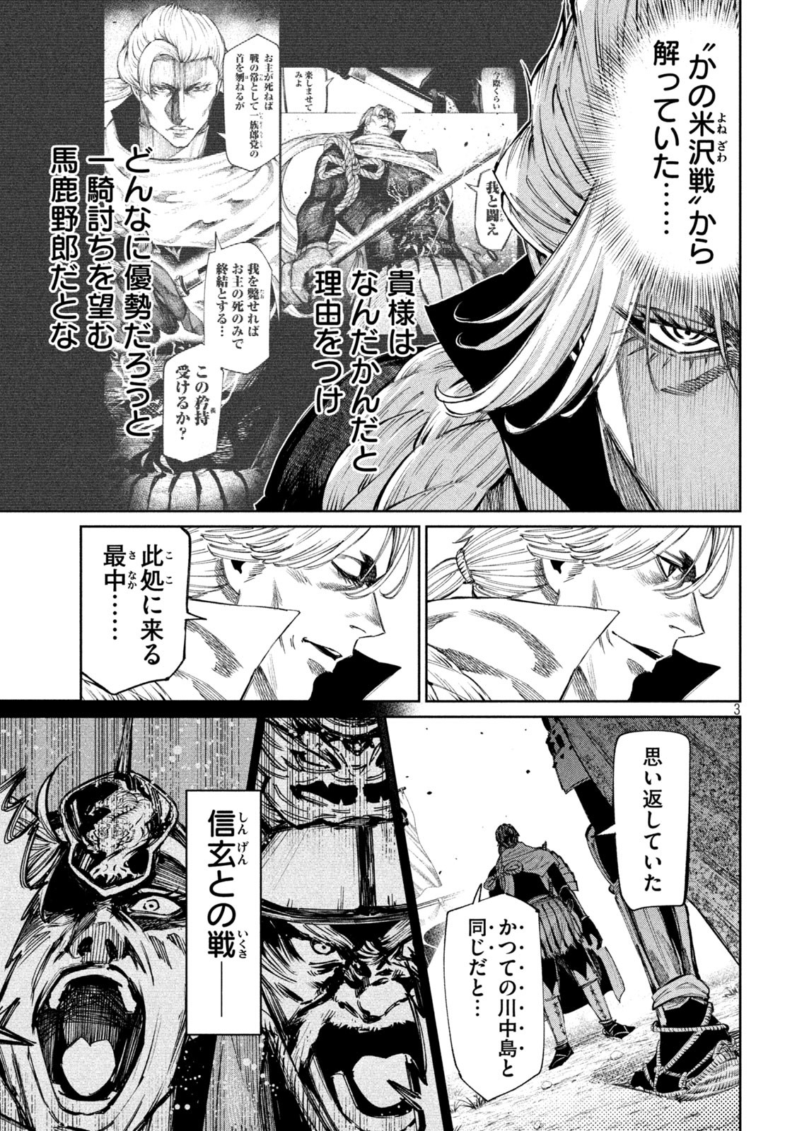 何度、時をくりかえしても本能寺が燃えるんじゃが!? 第108話 - Page 3