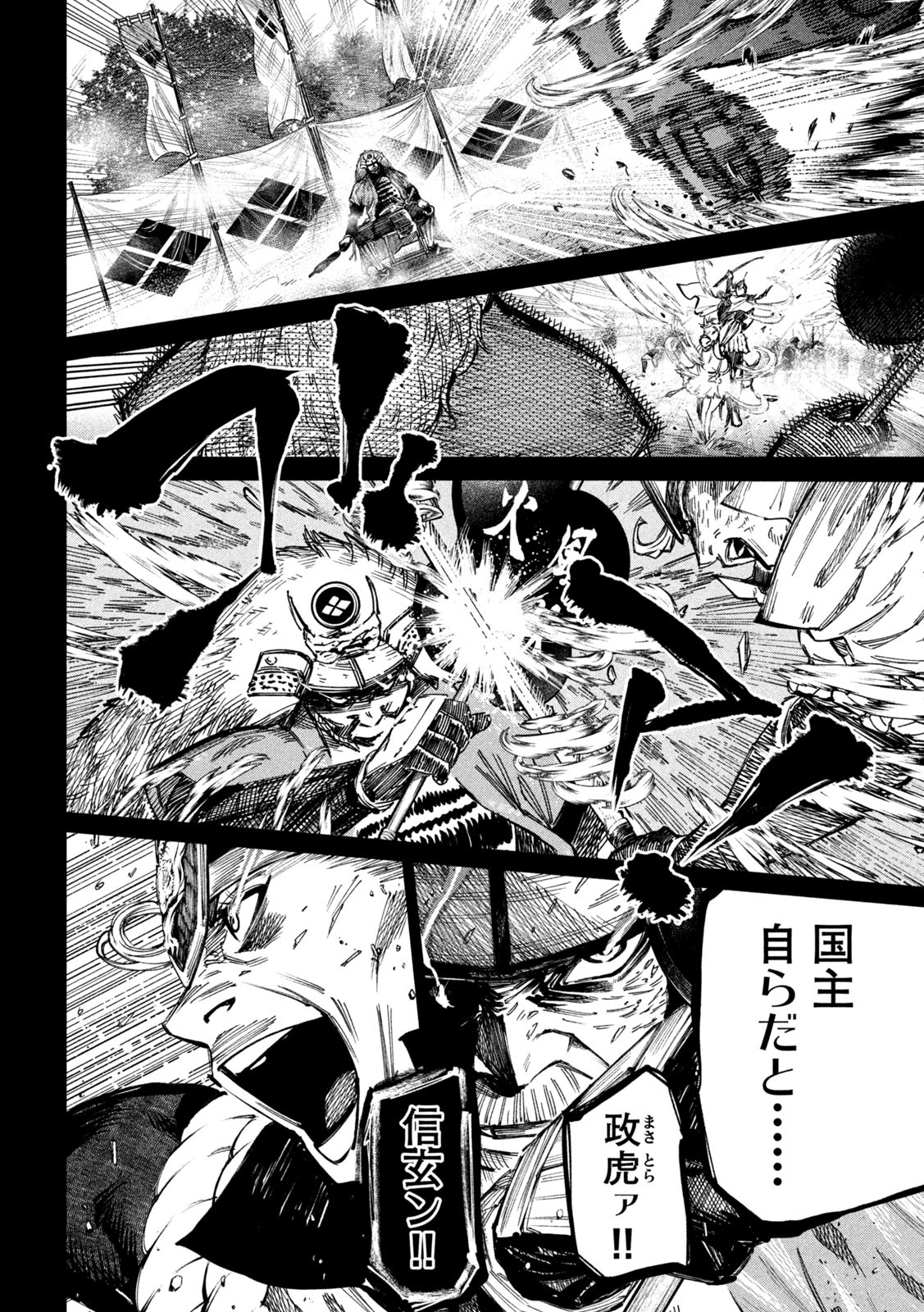 何度、時をくりかえしても本能寺が燃えるんじゃが!? 第108話 - Page 4