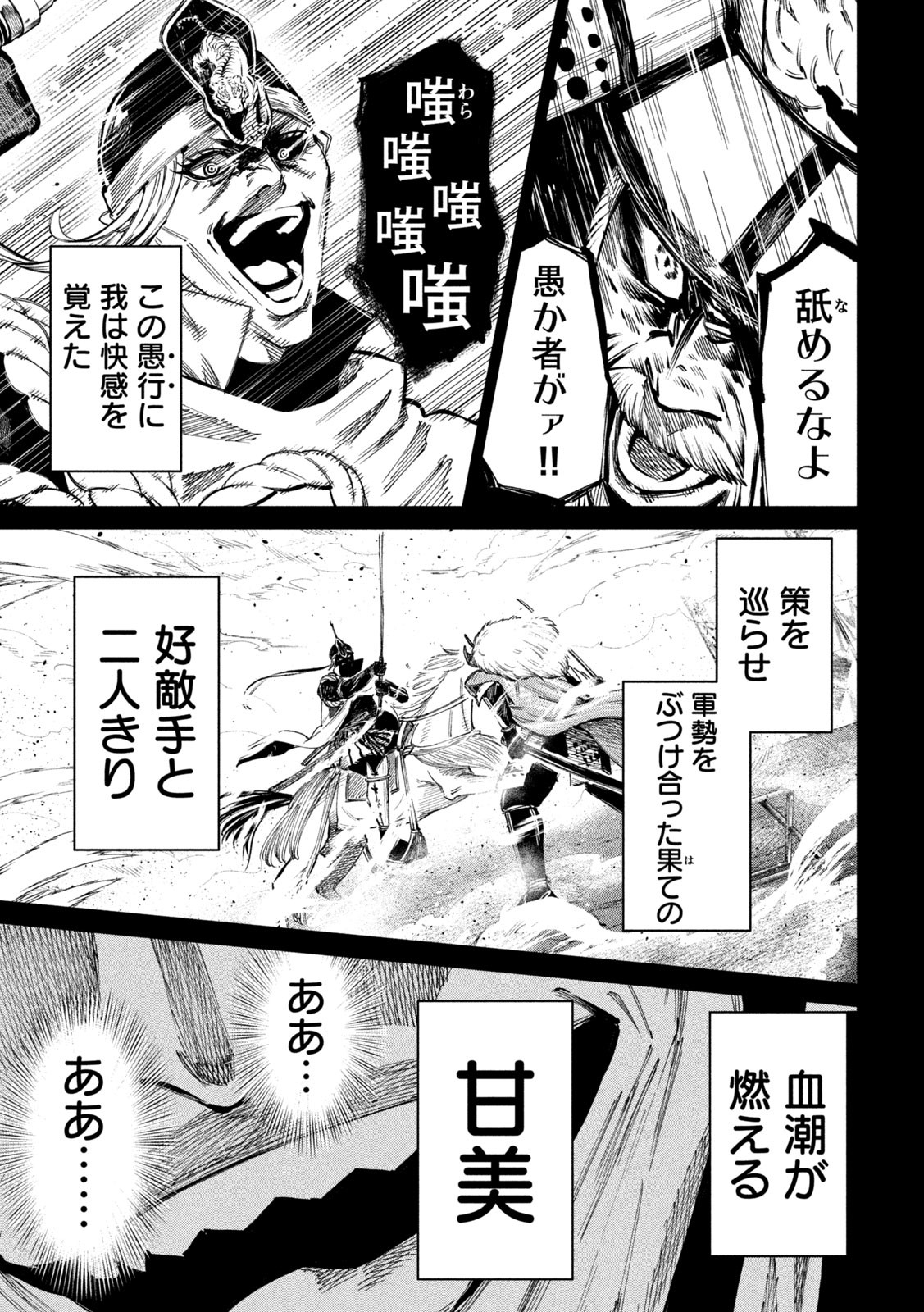 何度、時をくりかえしても本能寺が燃えるんじゃが!? 第108話 - Page 7