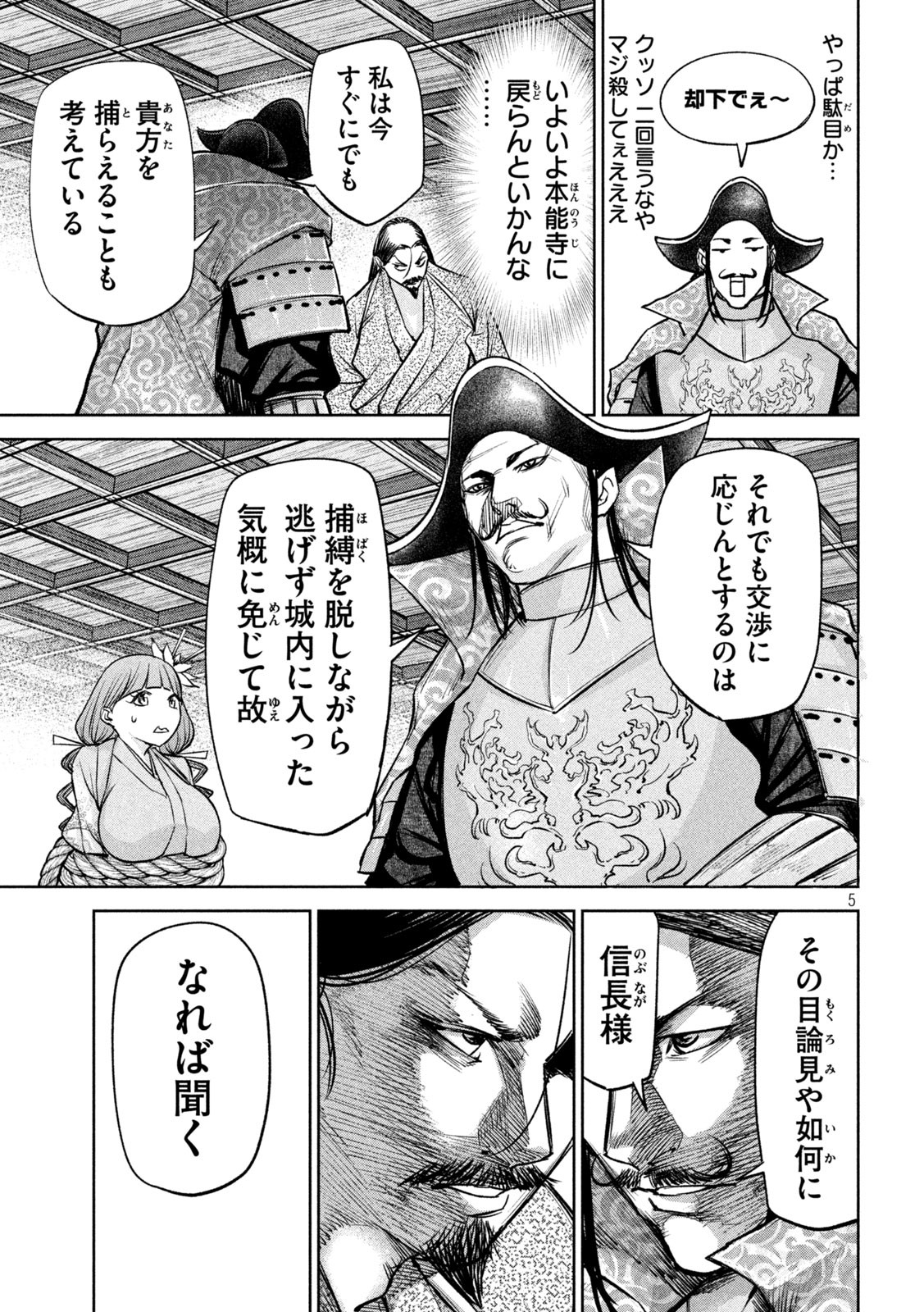 何度、時をくりかえしても本能寺が燃えるんじゃが!? 第31話 - Page 5