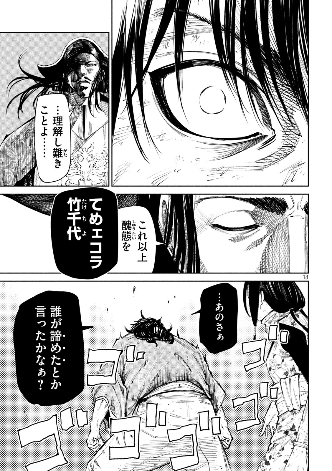 何度、時をくりかえしても本能寺が燃えるんじゃが!? 第85話 - Page 18