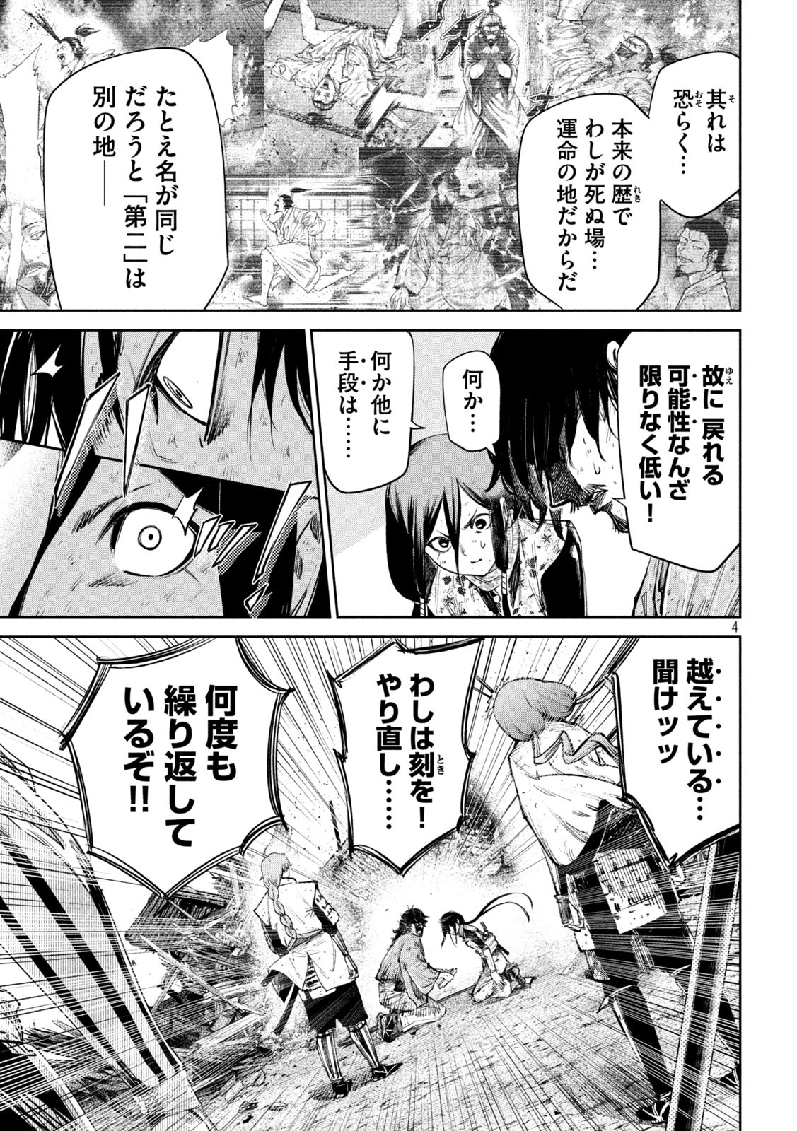 何度、時をくりかえしても本能寺が燃えるんじゃが!? 第85話 - Page 4