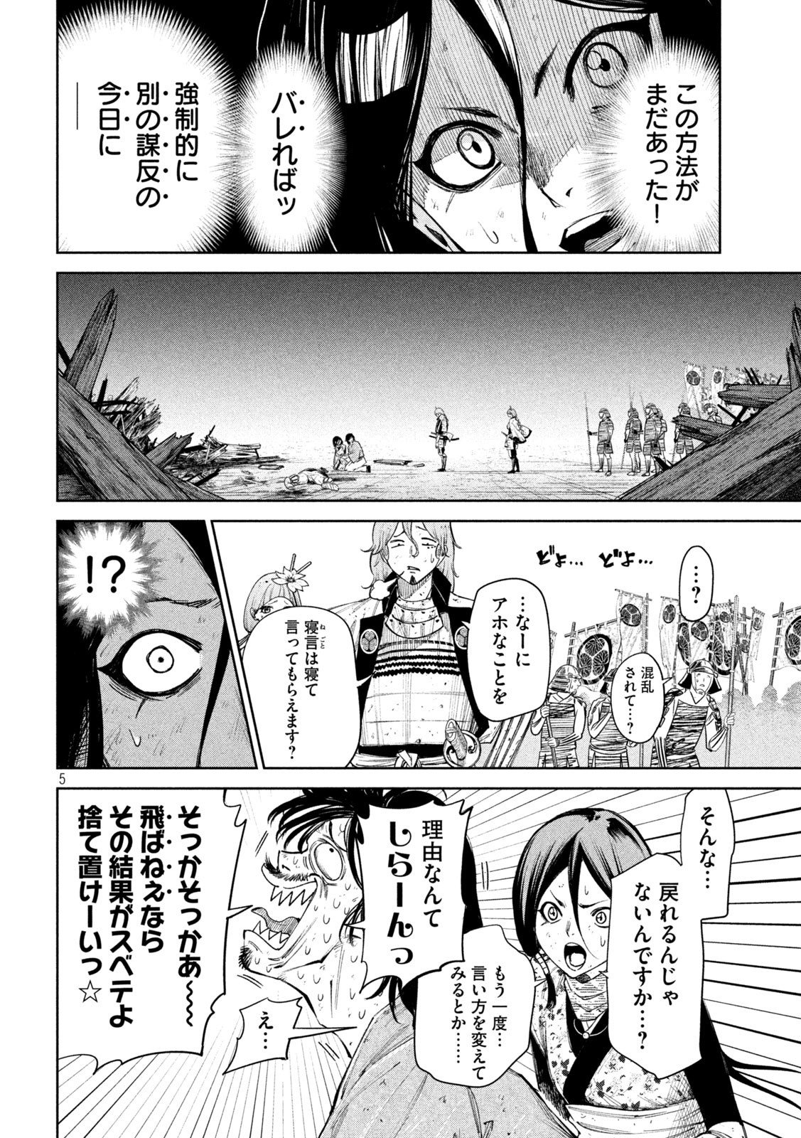 何度、時をくりかえしても本能寺が燃えるんじゃが!? 第85話 - Page 5