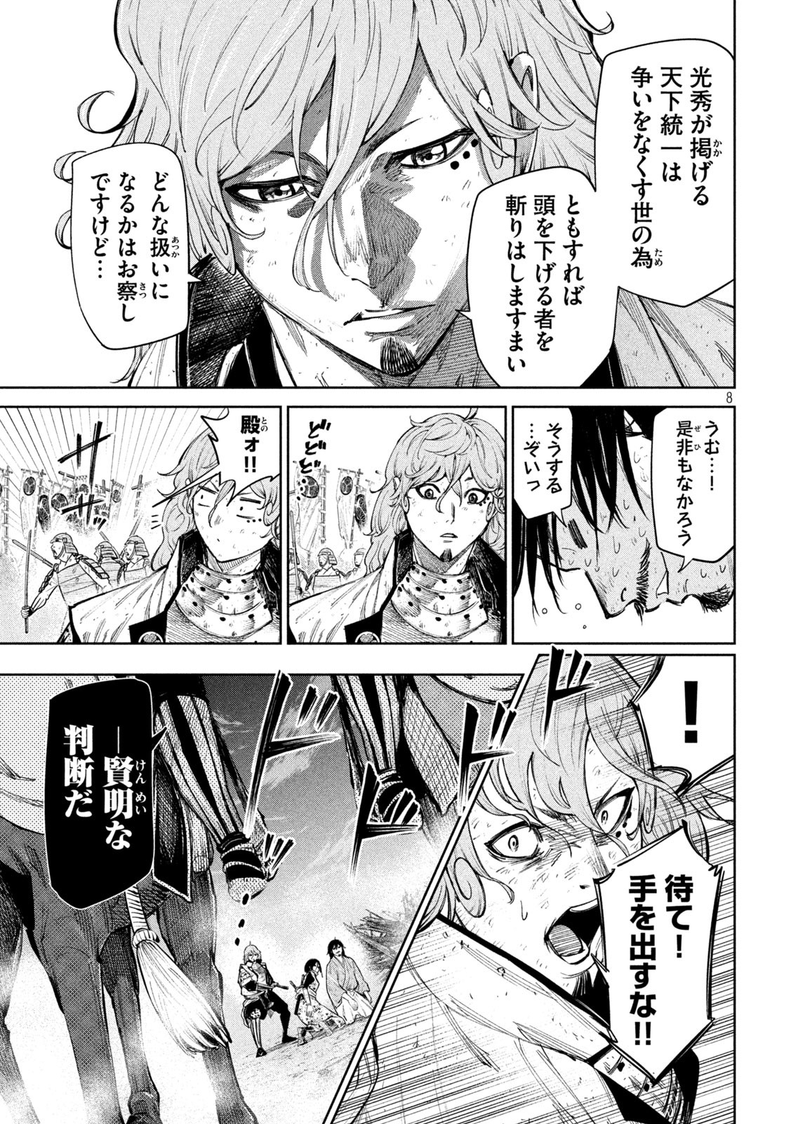 何度、時をくりかえしても本能寺が燃えるんじゃが!? 第85話 - Page 8