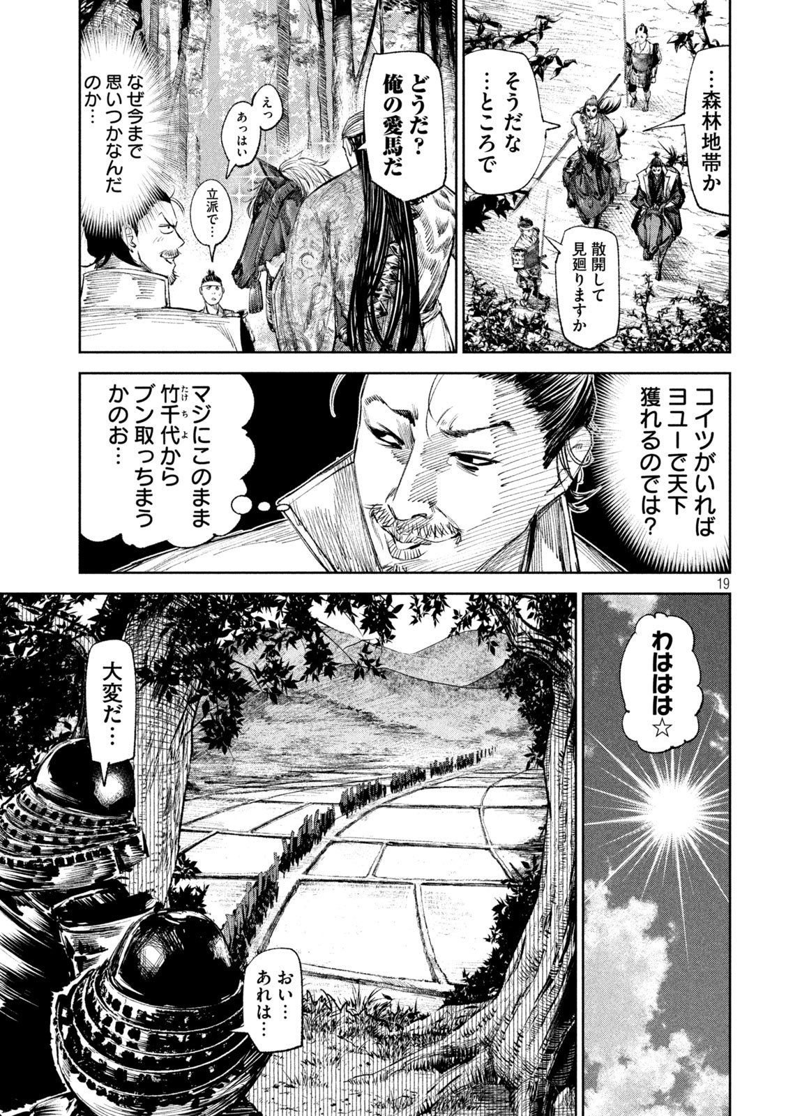 何度、時をくりかえしても本能寺が燃えるんじゃが!? 第44話 - Page 19