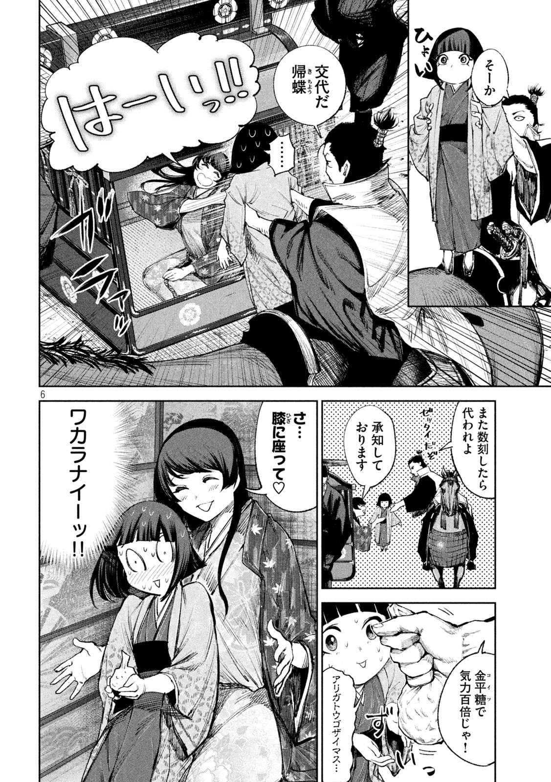 何度、時をくりかえしても本能寺が燃えるんじゃが!? 第44話 - Page 6