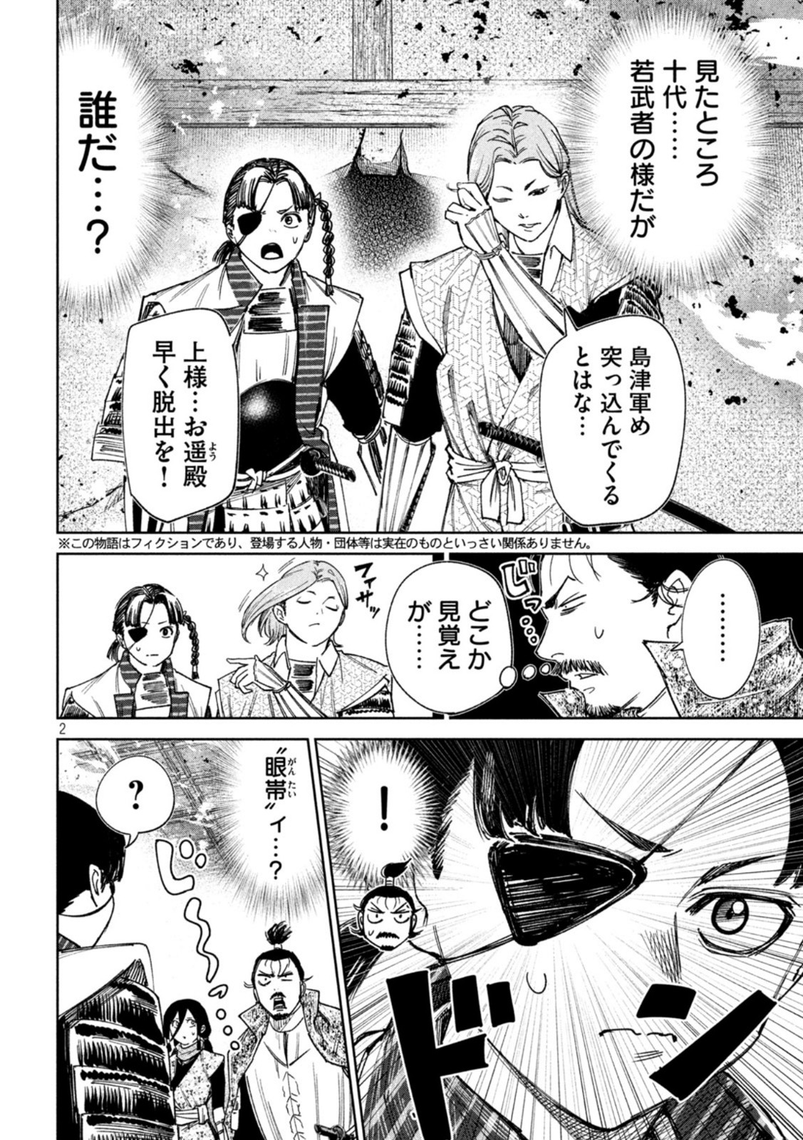 何度、時をくりかえしても本能寺が燃えるんじゃが!? 第73話 - Page 1