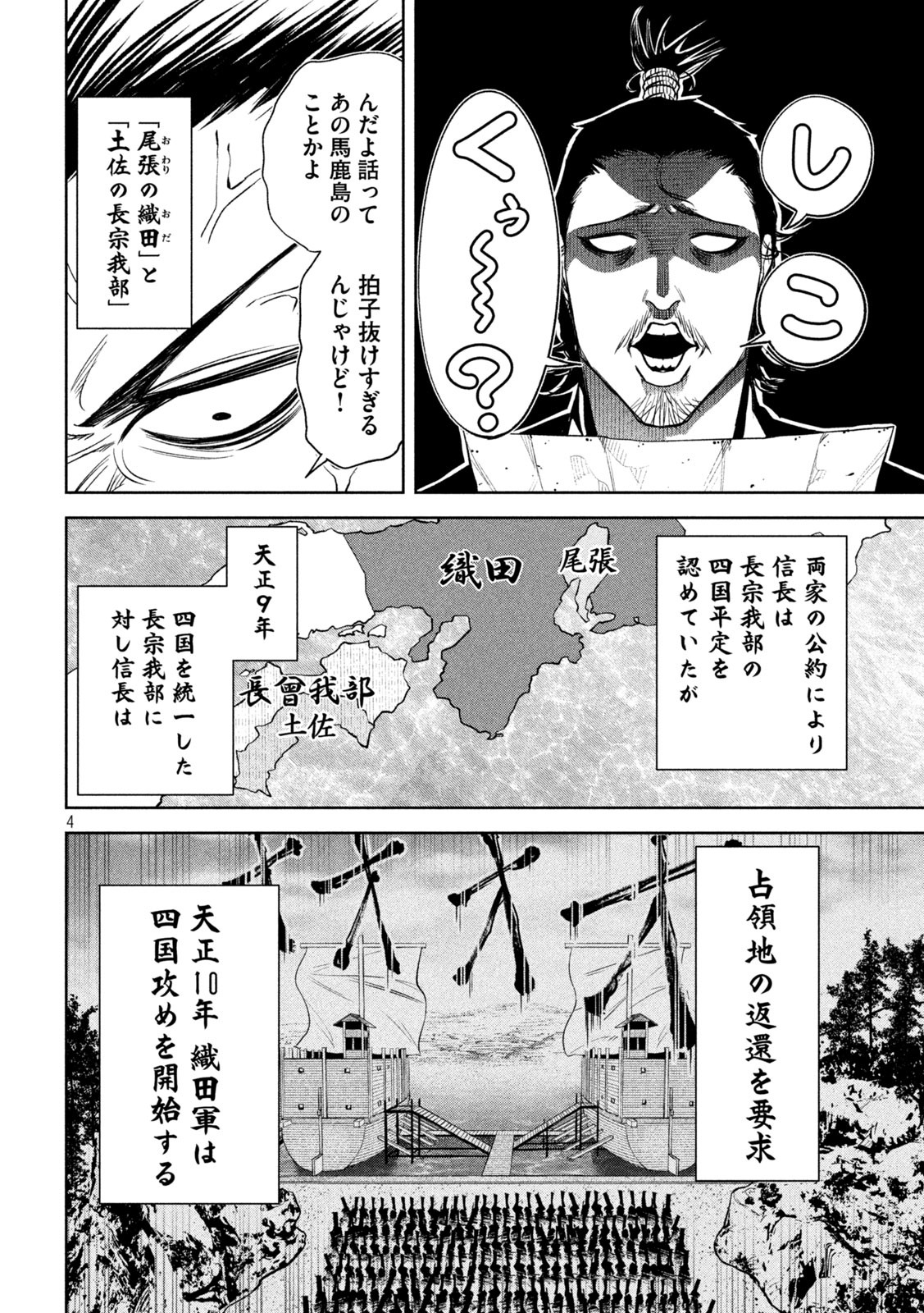 何度、時をくりかえしても本能寺が燃えるんじゃが!? 第6話 - Page 3