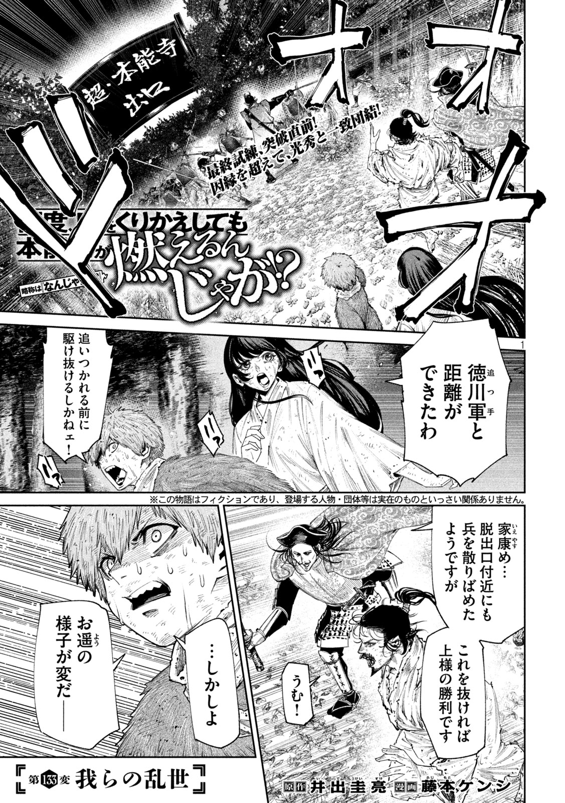 何度、時をくりかえしても本能寺が燃えるんじゃが!? 第133話 - Page 1