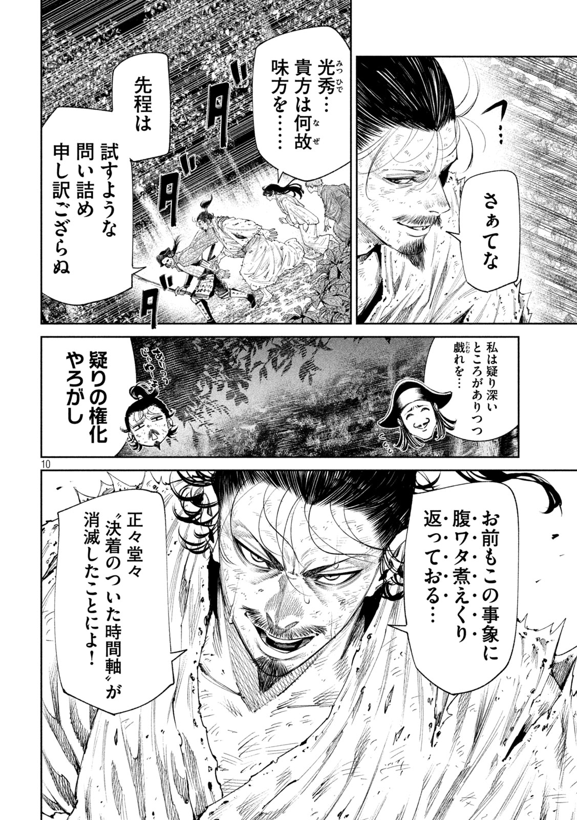 何度、時をくりかえしても本能寺が燃えるんじゃが!? 第133話 - Page 10