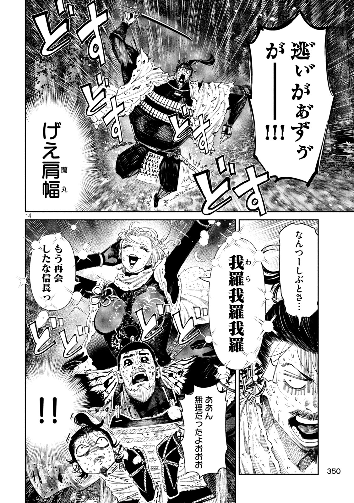 何度、時をくりかえしても本能寺が燃えるんじゃが!? 第133話 - Page 14