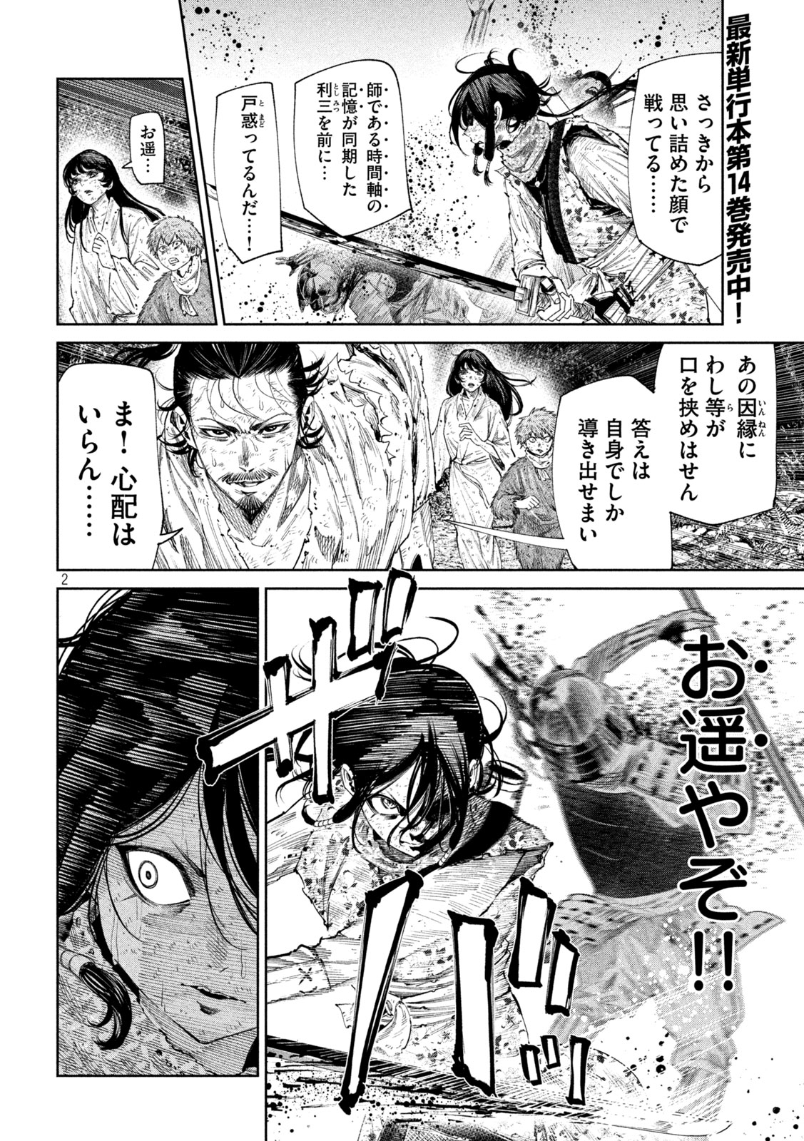 何度、時をくりかえしても本能寺が燃えるんじゃが!? 第133話 - Page 2