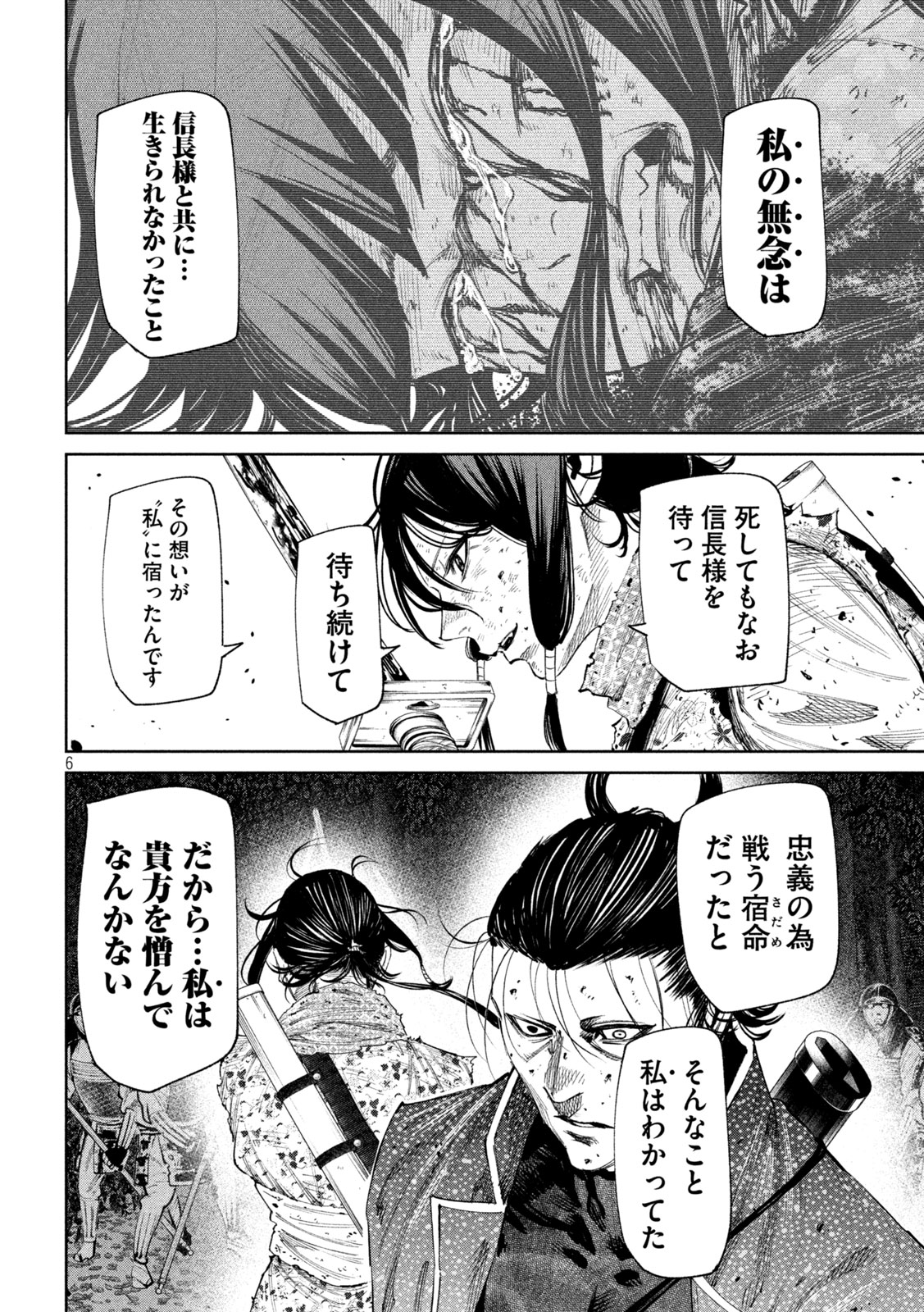 何度、時をくりかえしても本能寺が燃えるんじゃが!? 第133話 - Page 6