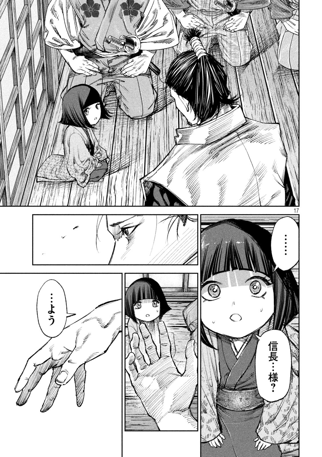 何度、時をくりかえしても本能寺が燃えるんじゃが!? 第37話 - Page 17