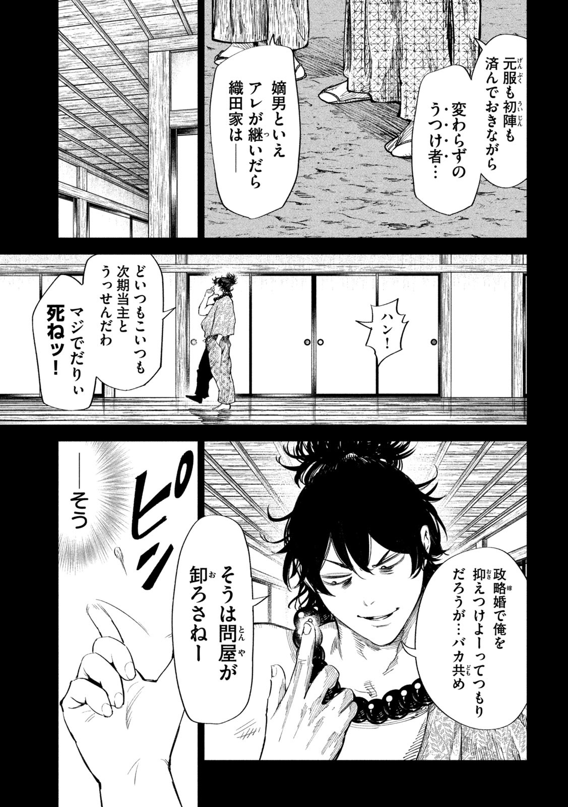 何度、時をくりかえしても本能寺が燃えるんじゃが!? 第53話 - Page 14