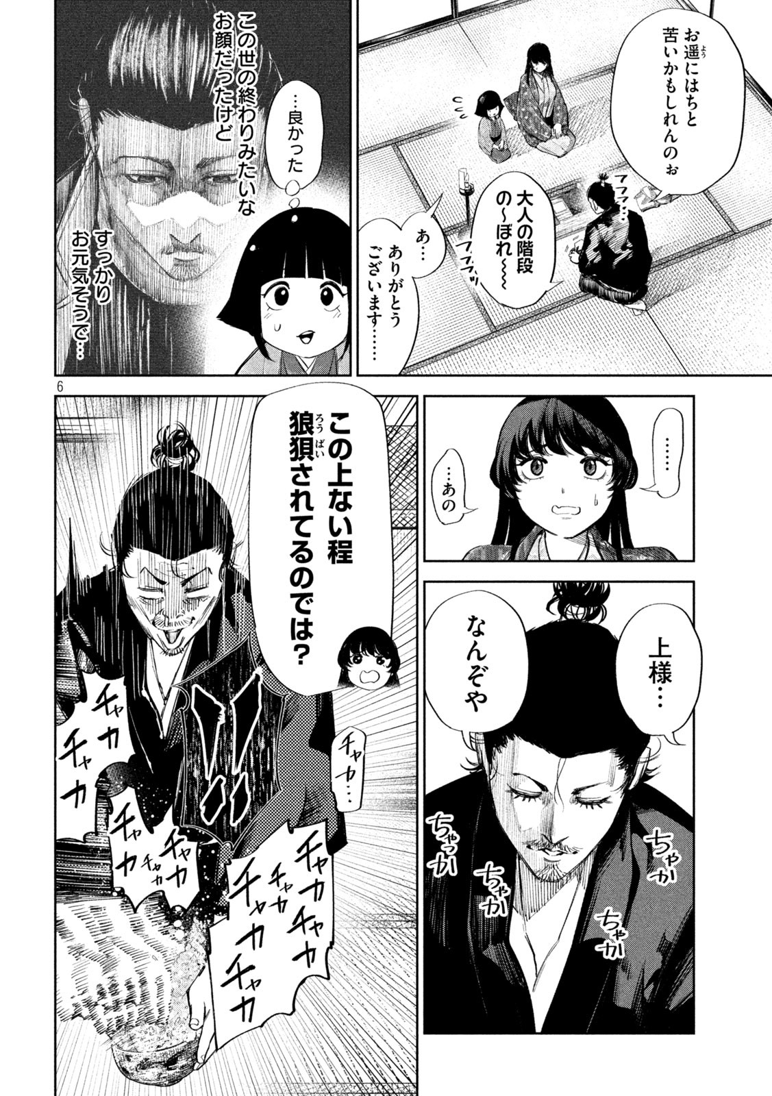 何度、時をくりかえしても本能寺が燃えるんじゃが!? 第53話 - Page 5