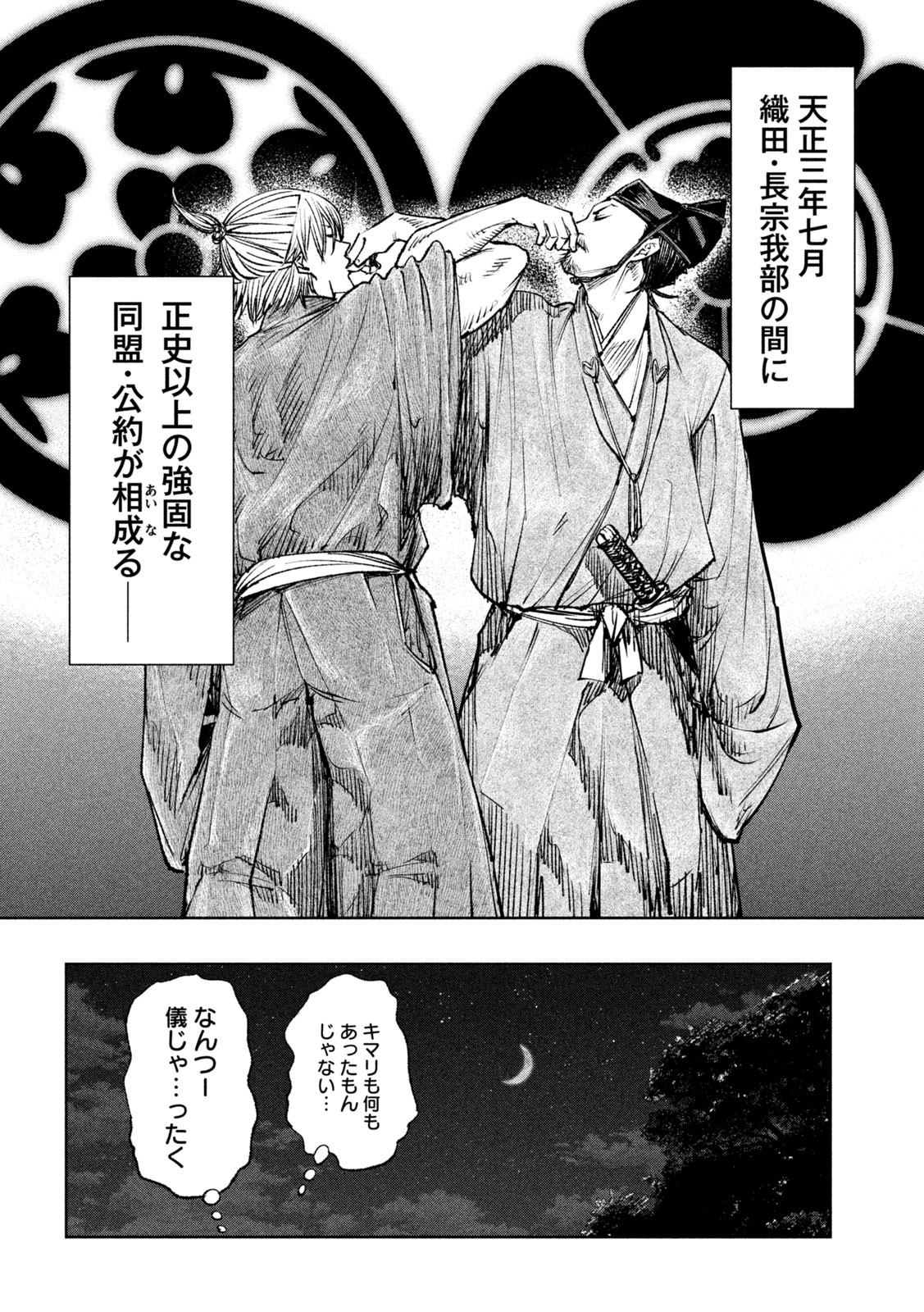 何度、時をくりかえしても本能寺が燃えるんじゃが!? 第40話 - Page 18