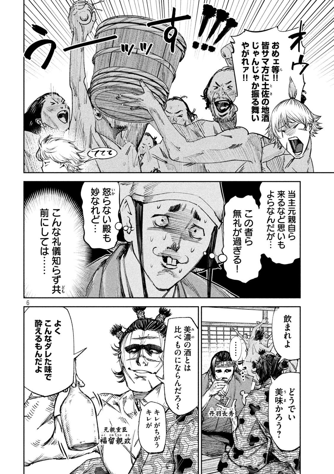 何度、時をくりかえしても本能寺が燃えるんじゃが!? 第40話 - Page 6