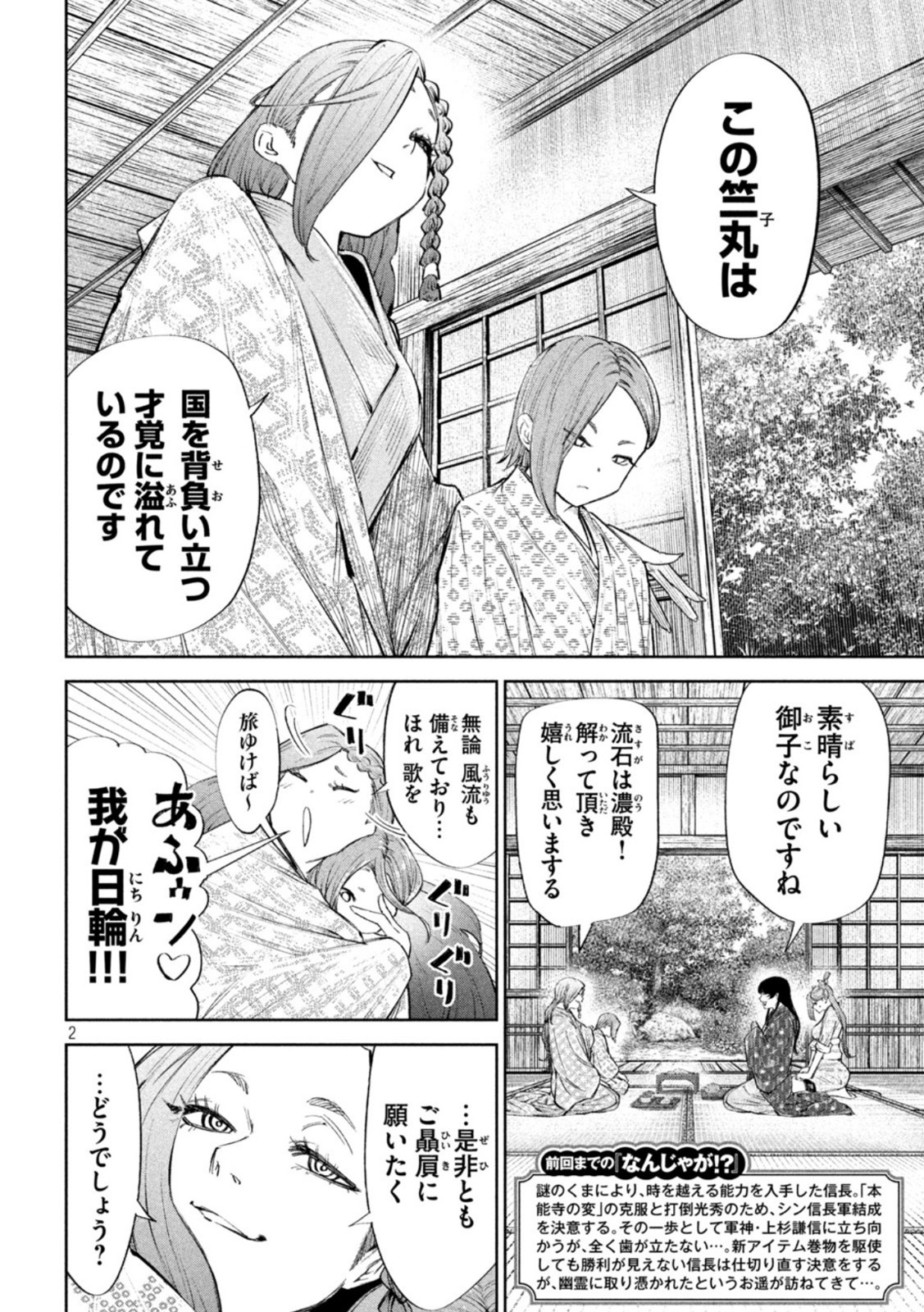 何度、時をくりかえしても本能寺が燃えるんじゃが!? 第69話 - Page 2