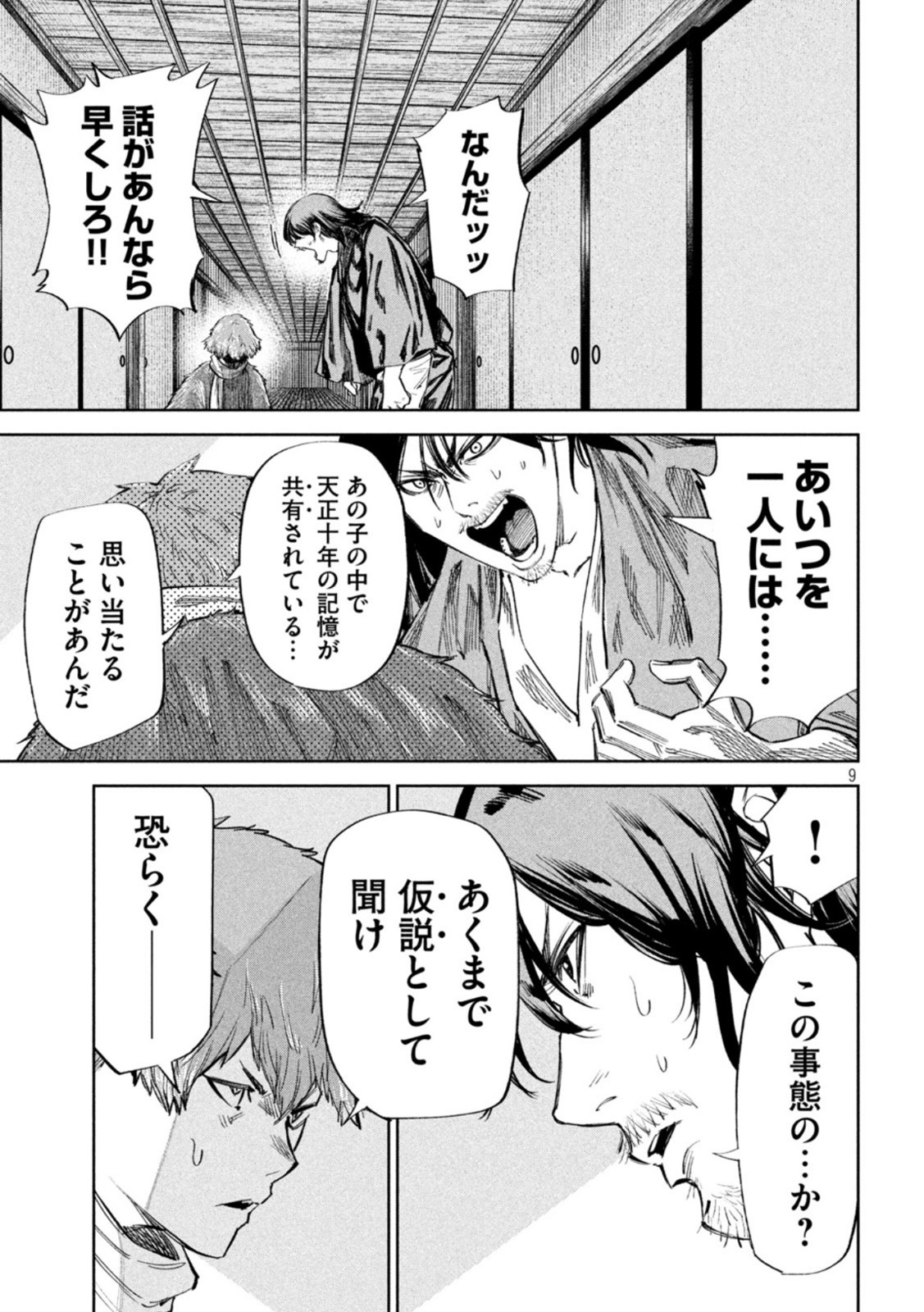 何度、時をくりかえしても本能寺が燃えるんじゃが!? 第69話 - Page 9