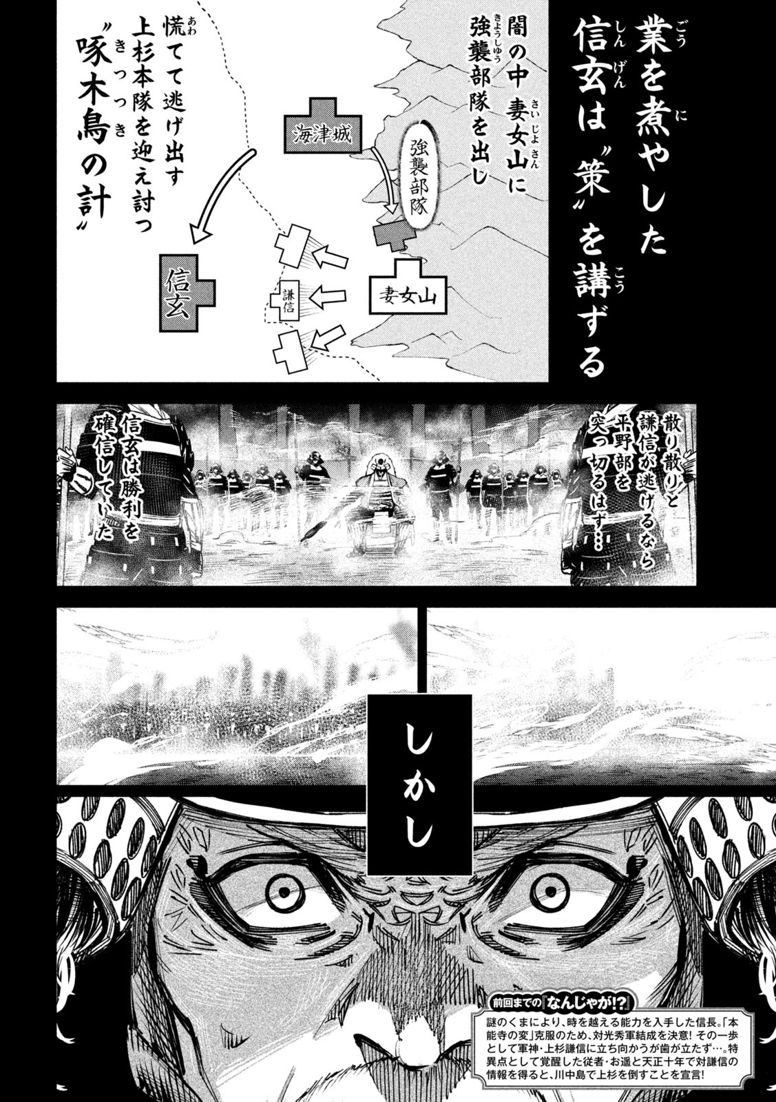 何度、時をくりかえしても本能寺が燃えるんじゃが!? 第91話 - Page 2