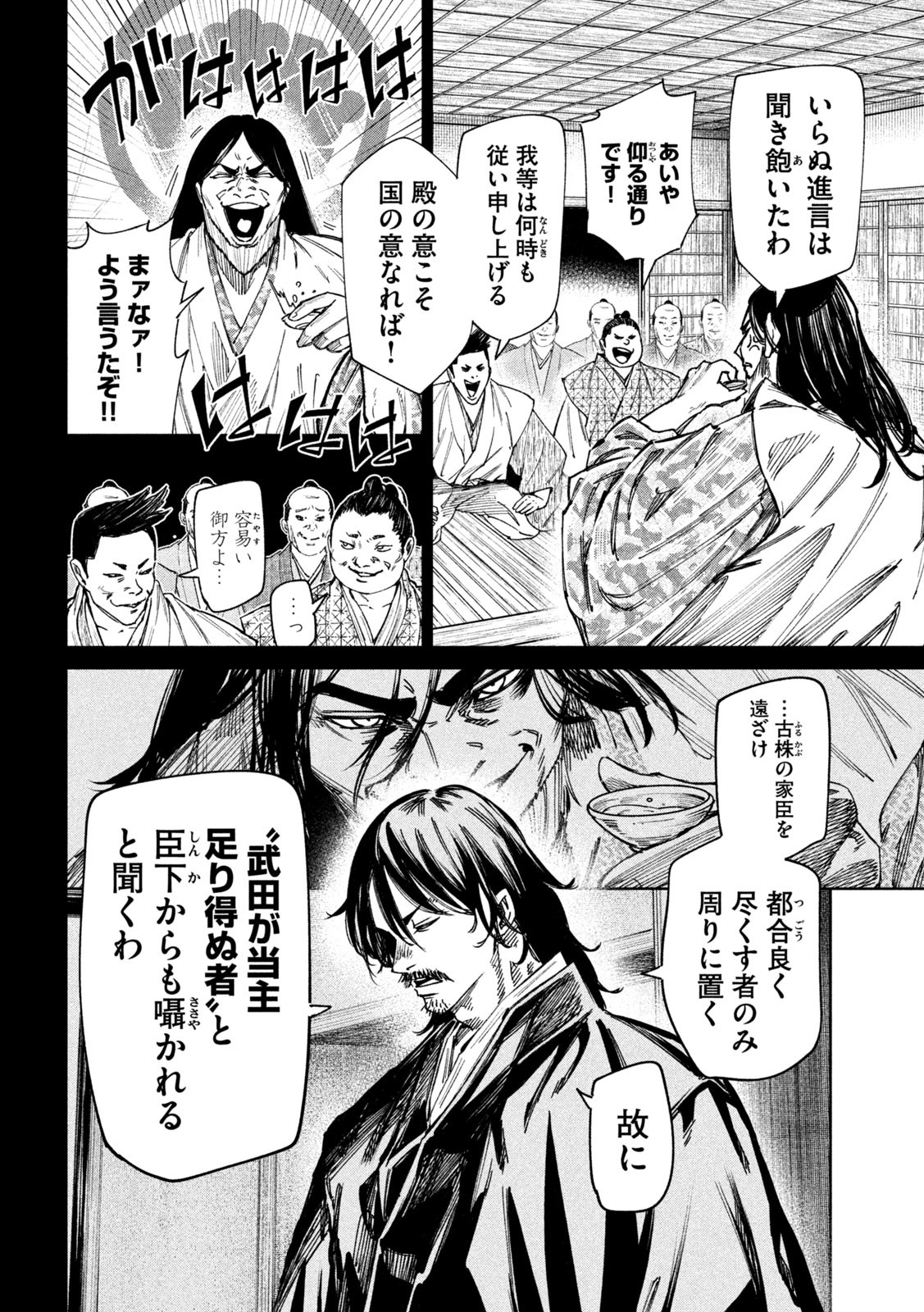 何度、時をくりかえしても本能寺が燃えるんじゃが!? 第88話 - Page 10