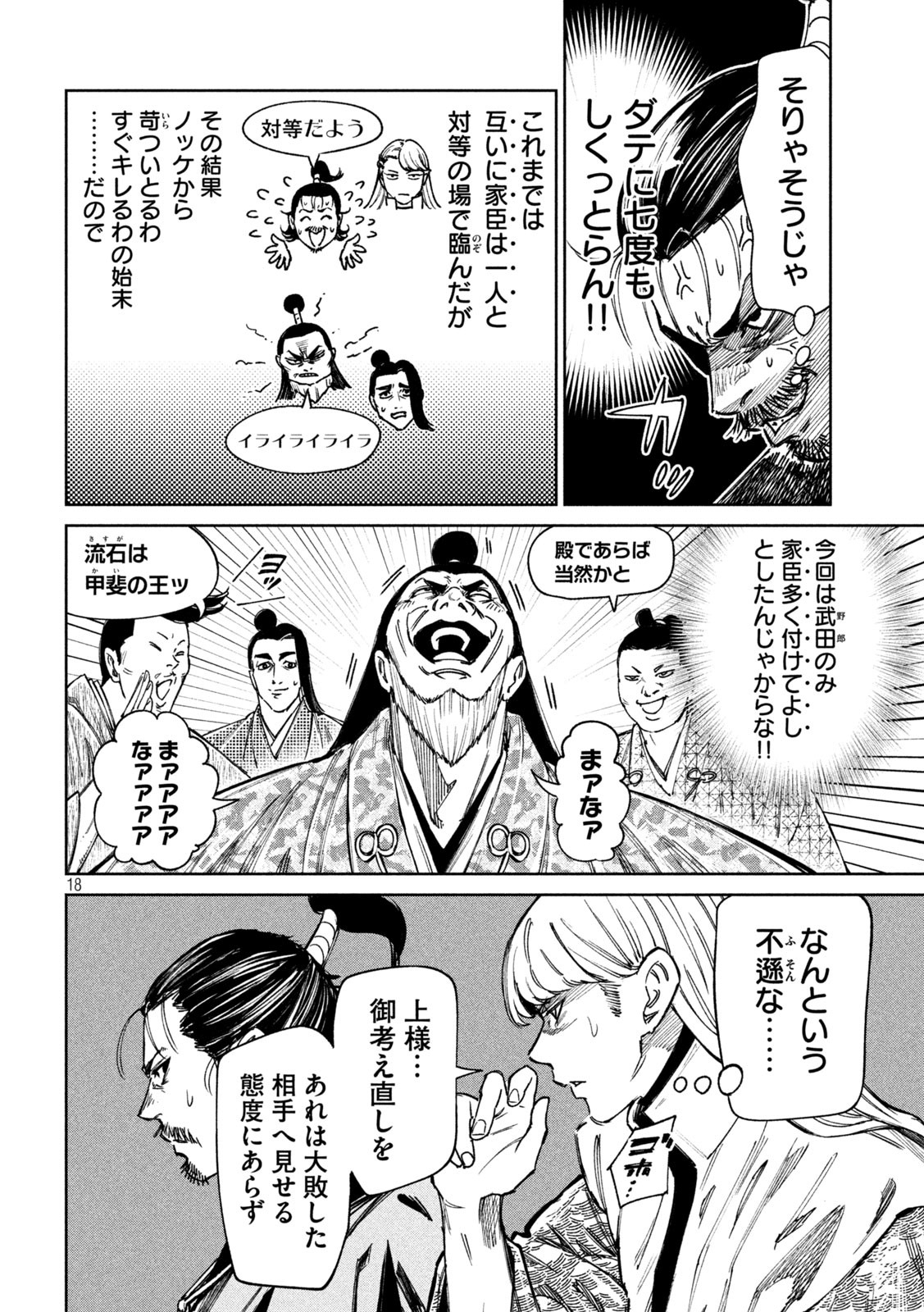 何度、時をくりかえしても本能寺が燃えるんじゃが!? 第88話 - Page 18