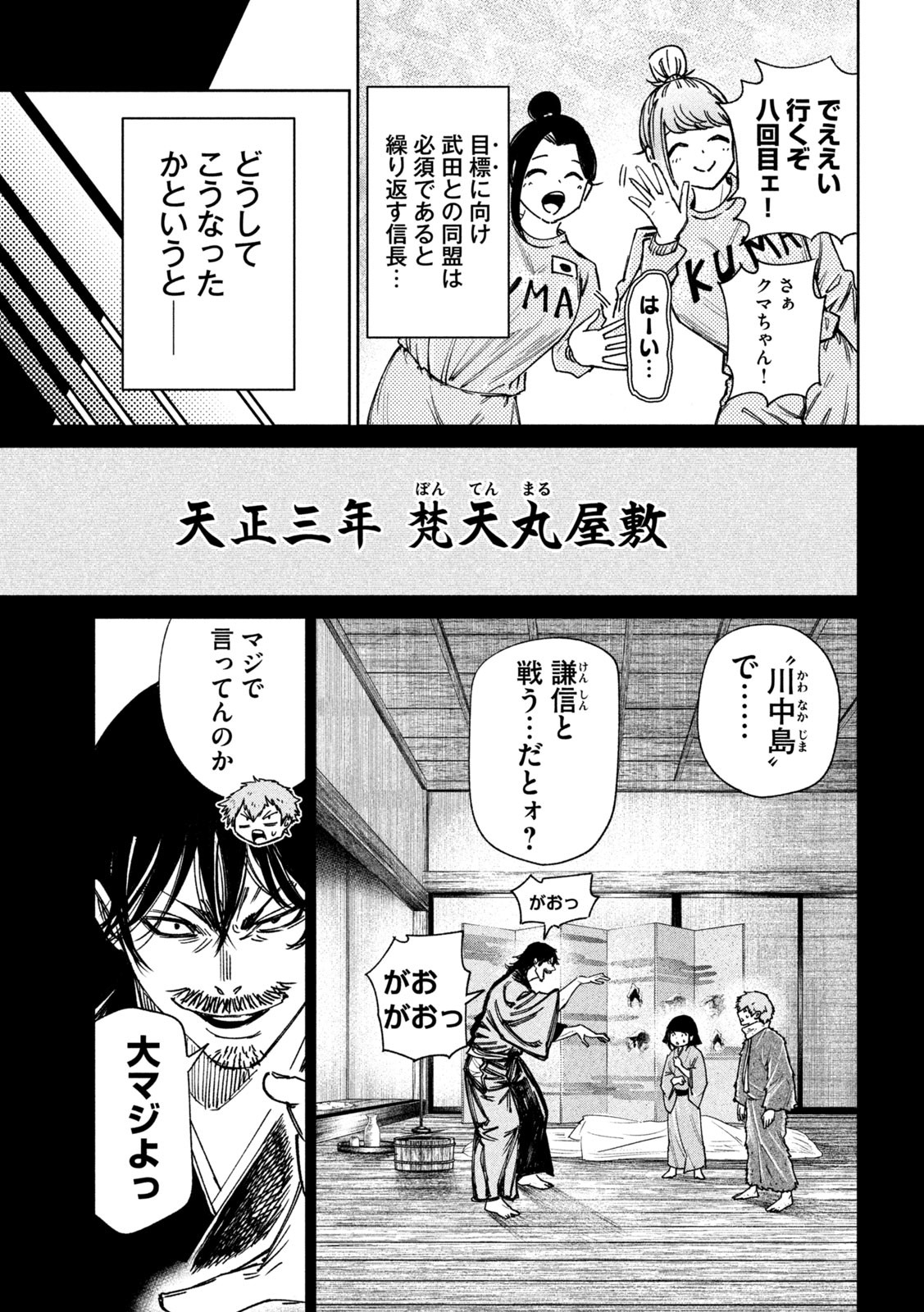 何度、時をくりかえしても本能寺が燃えるんじゃが!? 第88話 - Page 5