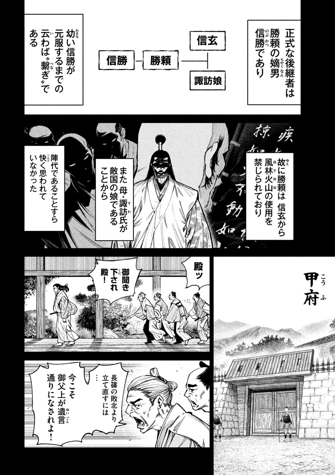 何度、時をくりかえしても本能寺が燃えるんじゃが!? 第88話 - Page 8