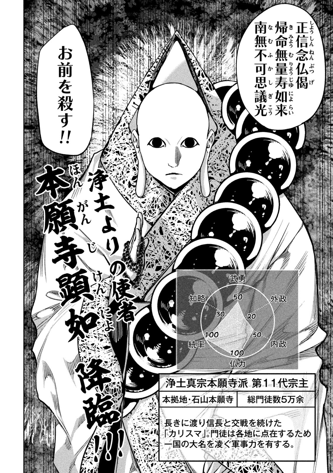 何度、時をくりかえしても本能寺が燃えるんじゃが!? 第16話 - Page 7