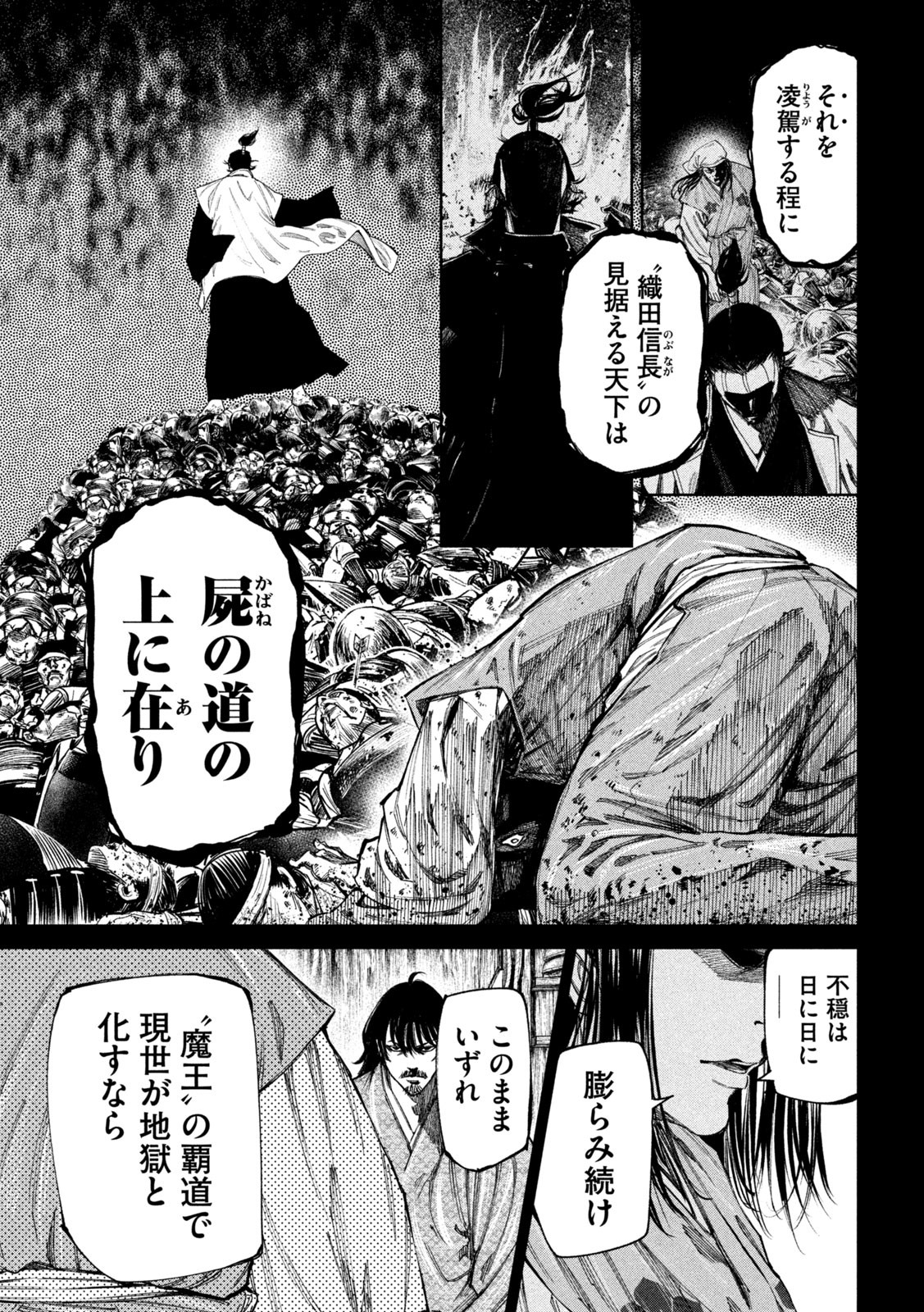 何度、時をくりかえしても本能寺が燃えるんじゃが!? 第98話 - Page 9