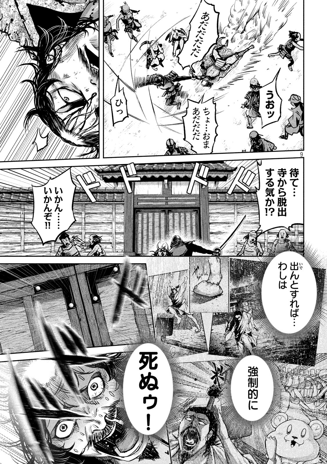 何度、時をくりかえしても本能寺が燃えるんじゃが!? 第9話 - Page 9