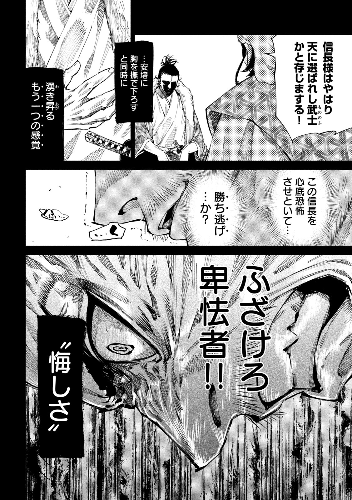 何度、時をくりかえしても本能寺が燃えるんじゃが!? 第110話 - Page 12