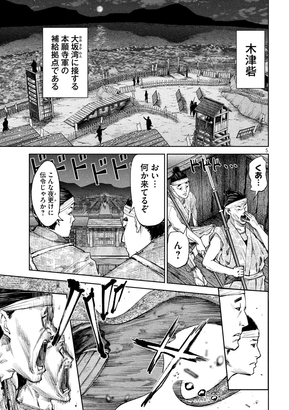 何度、時をくりかえしても本能寺が燃えるんじゃが!? 第42話 - Page 5