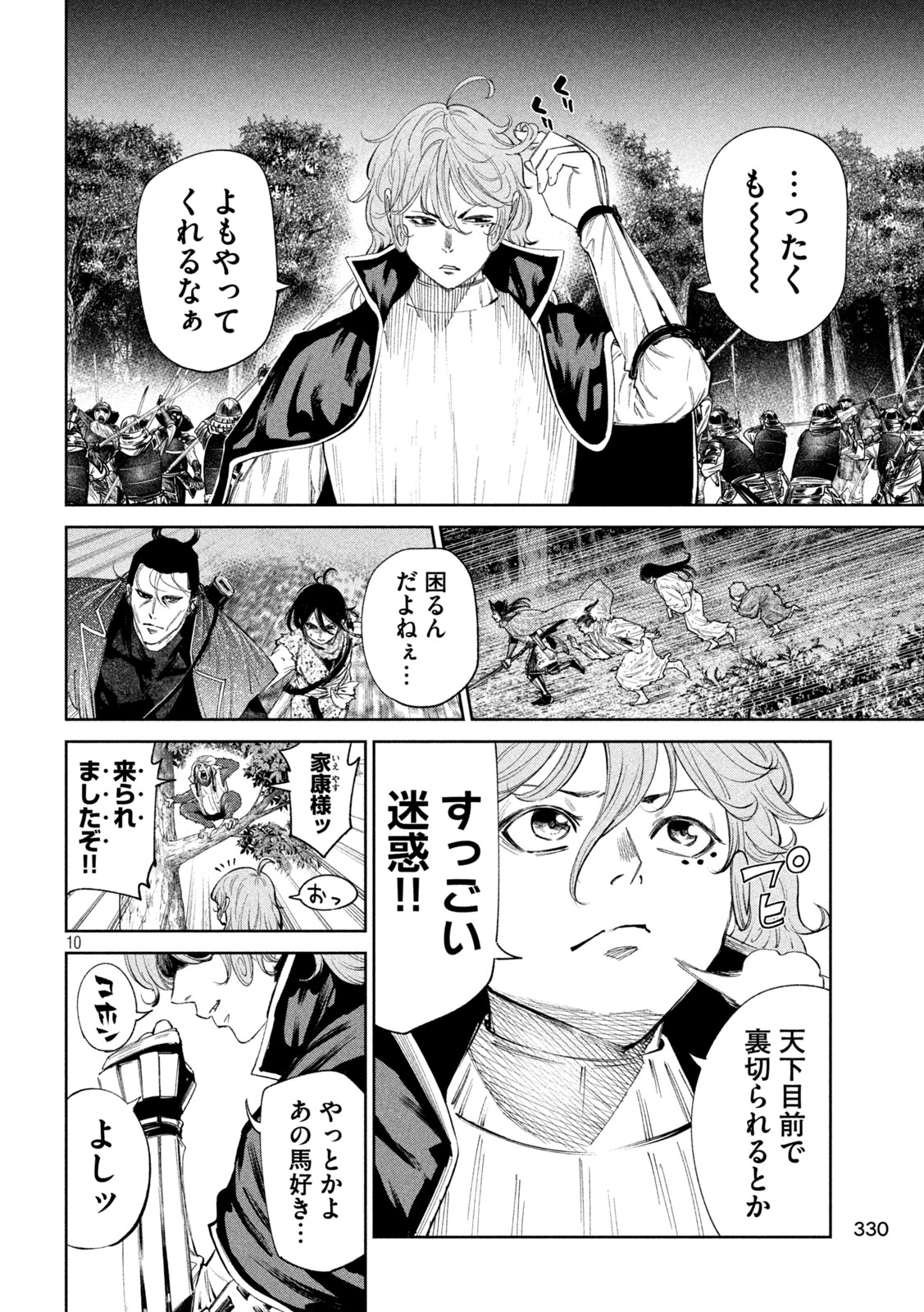 何度、時をくりかえしても本能寺が燃えるんじゃが!? 第132話 - Page 10