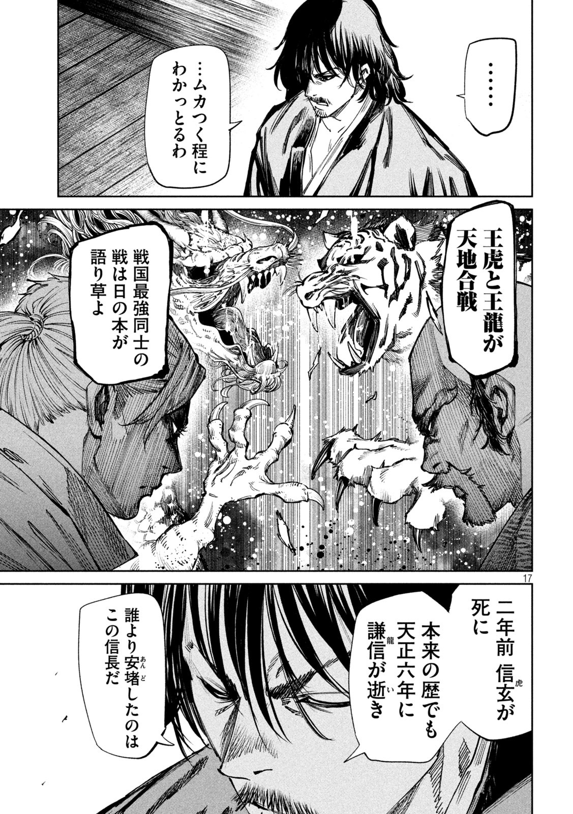 何度、時をくりかえしても本能寺が燃えるんじゃが!? 第87話 - Page 17