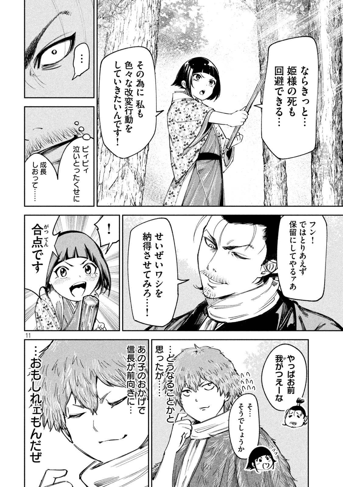 何度、時をくりかえしても本能寺が燃えるんじゃが!? 第72話 - Page 11