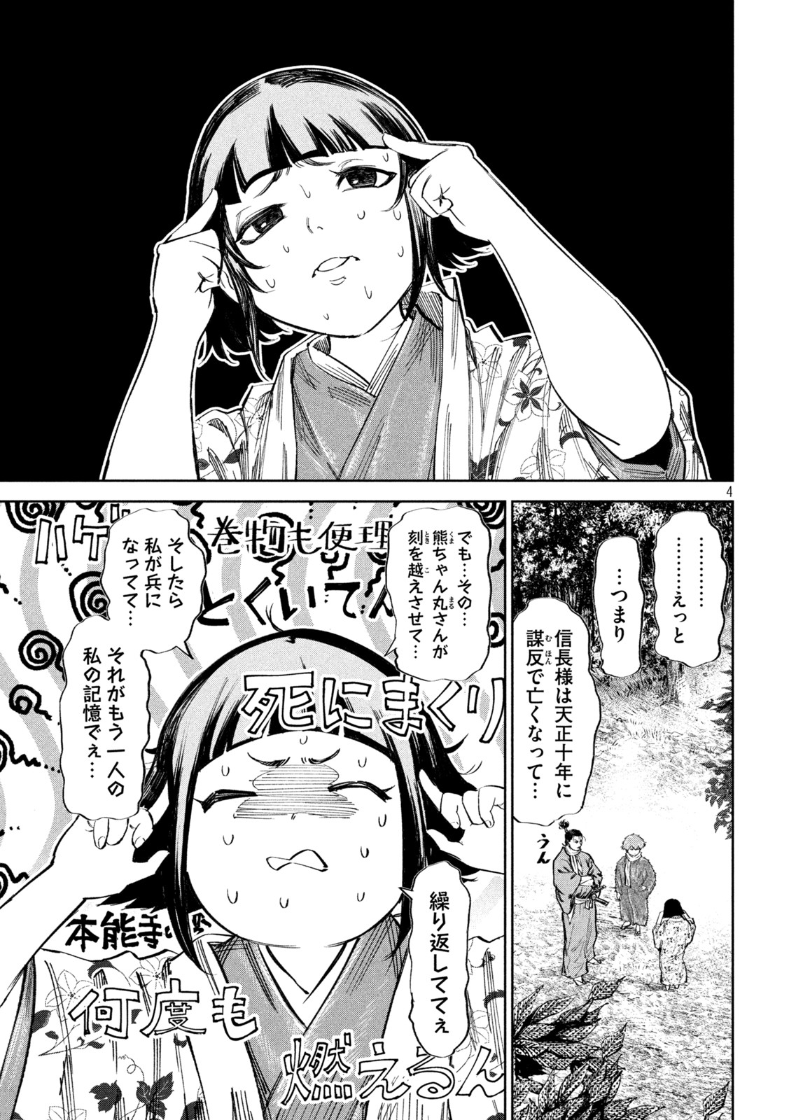 何度、時をくりかえしても本能寺が燃えるんじゃが!? 第72話 - Page 4