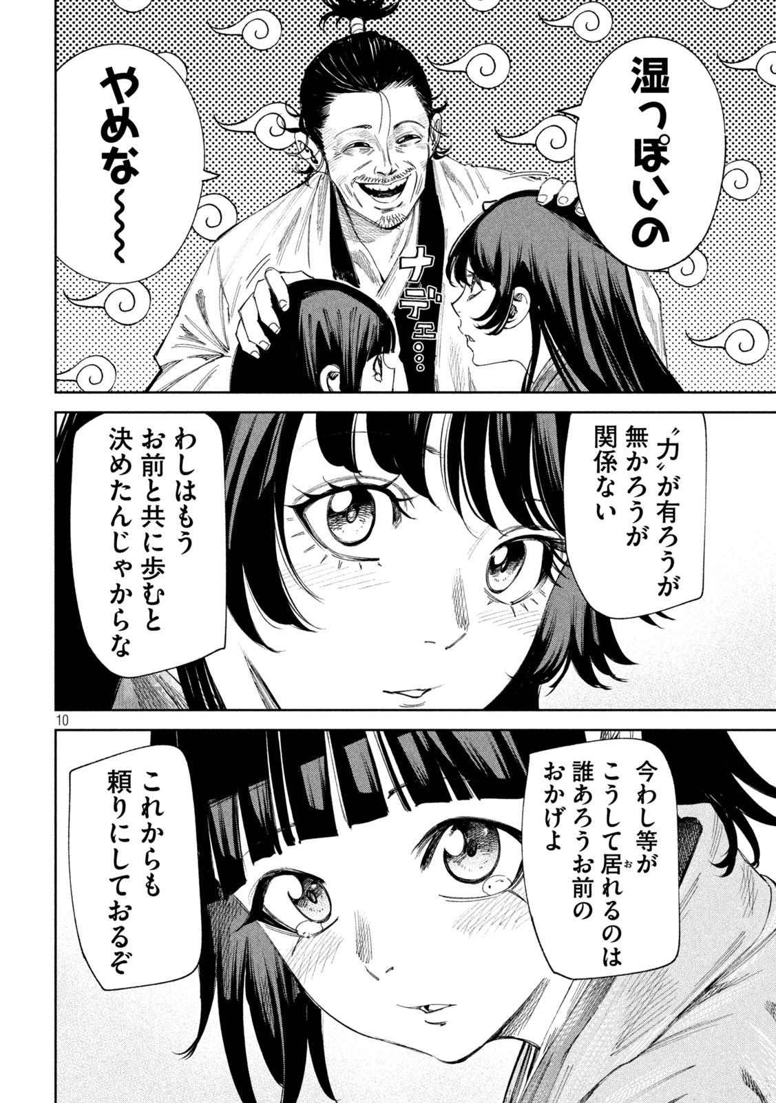 何度、時をくりかえしても本能寺が燃えるんじゃが!? 第135話 - Page 10